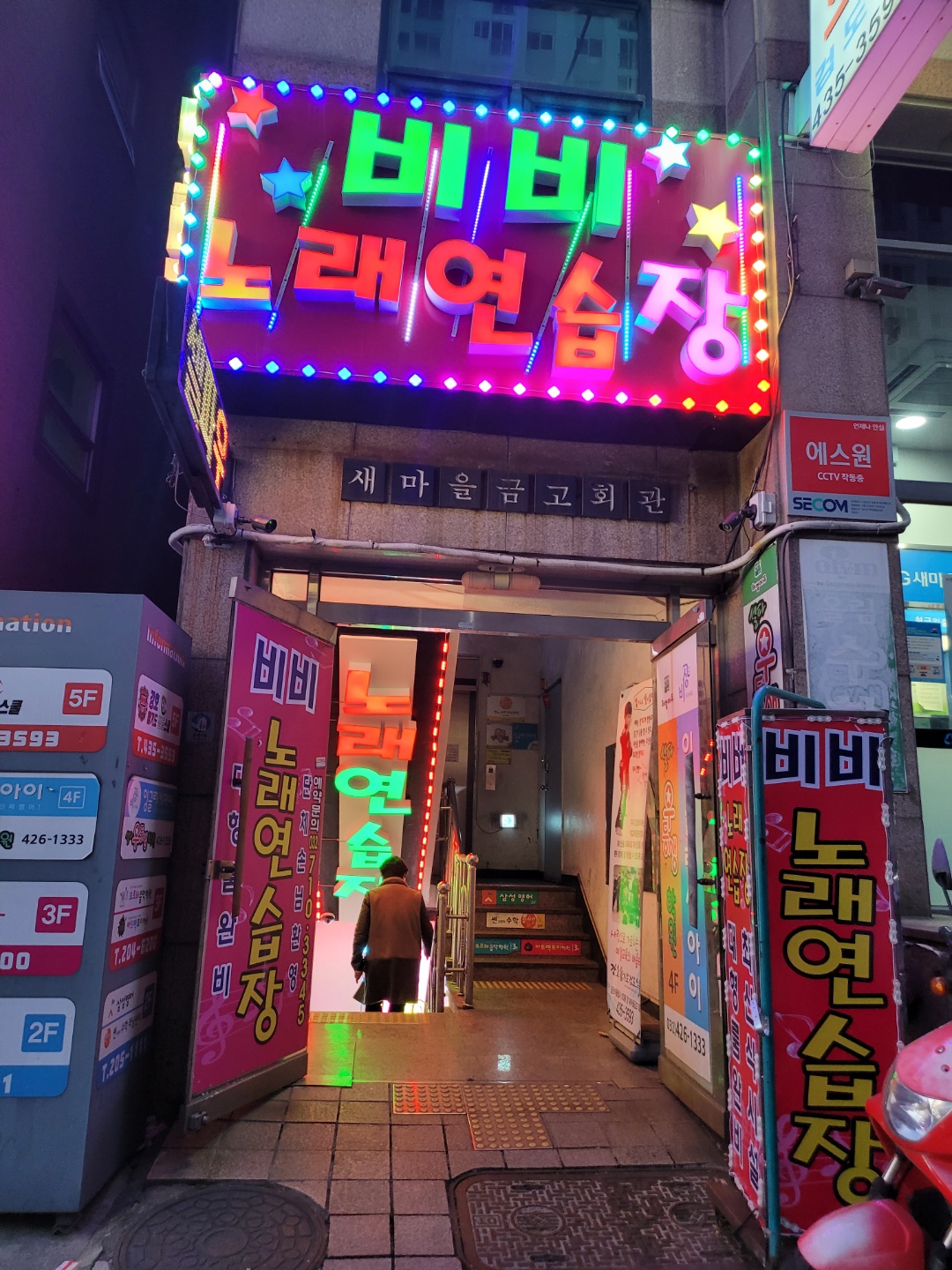비비노래연습장