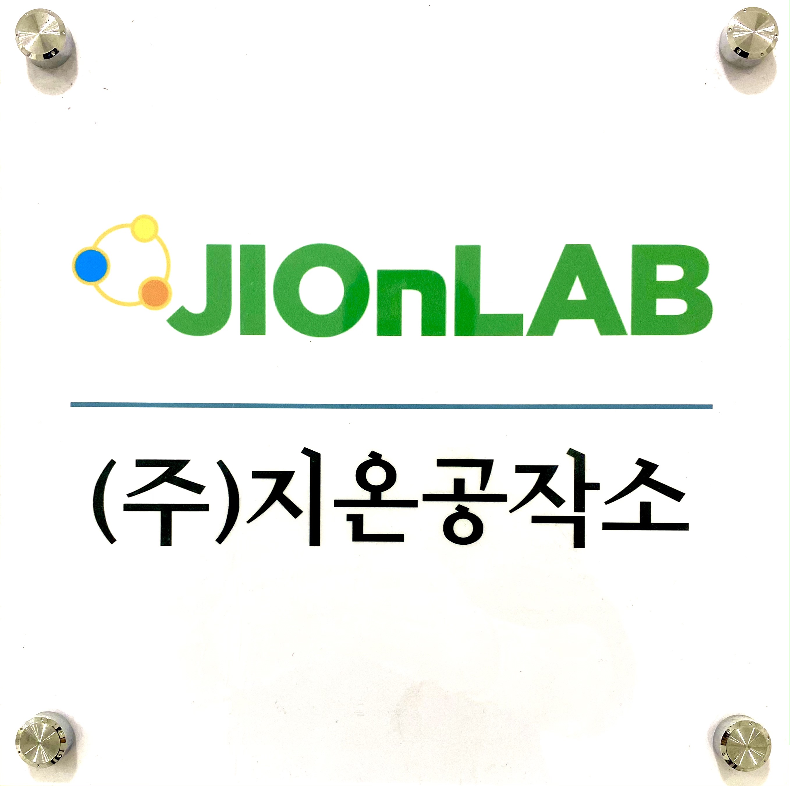 지온공작소