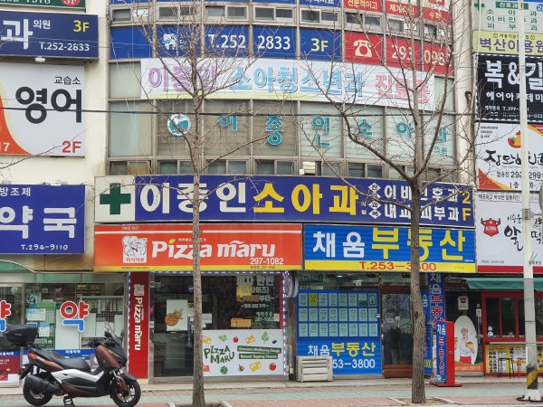 이종민소아과의원 시설 사진