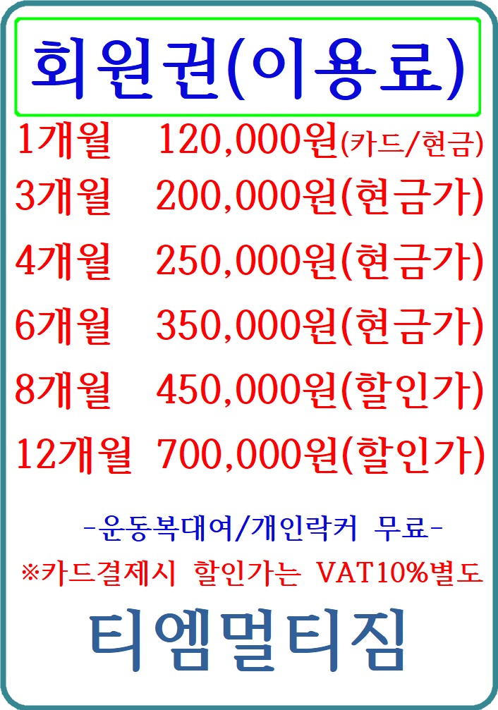 티엠 멀티 짐