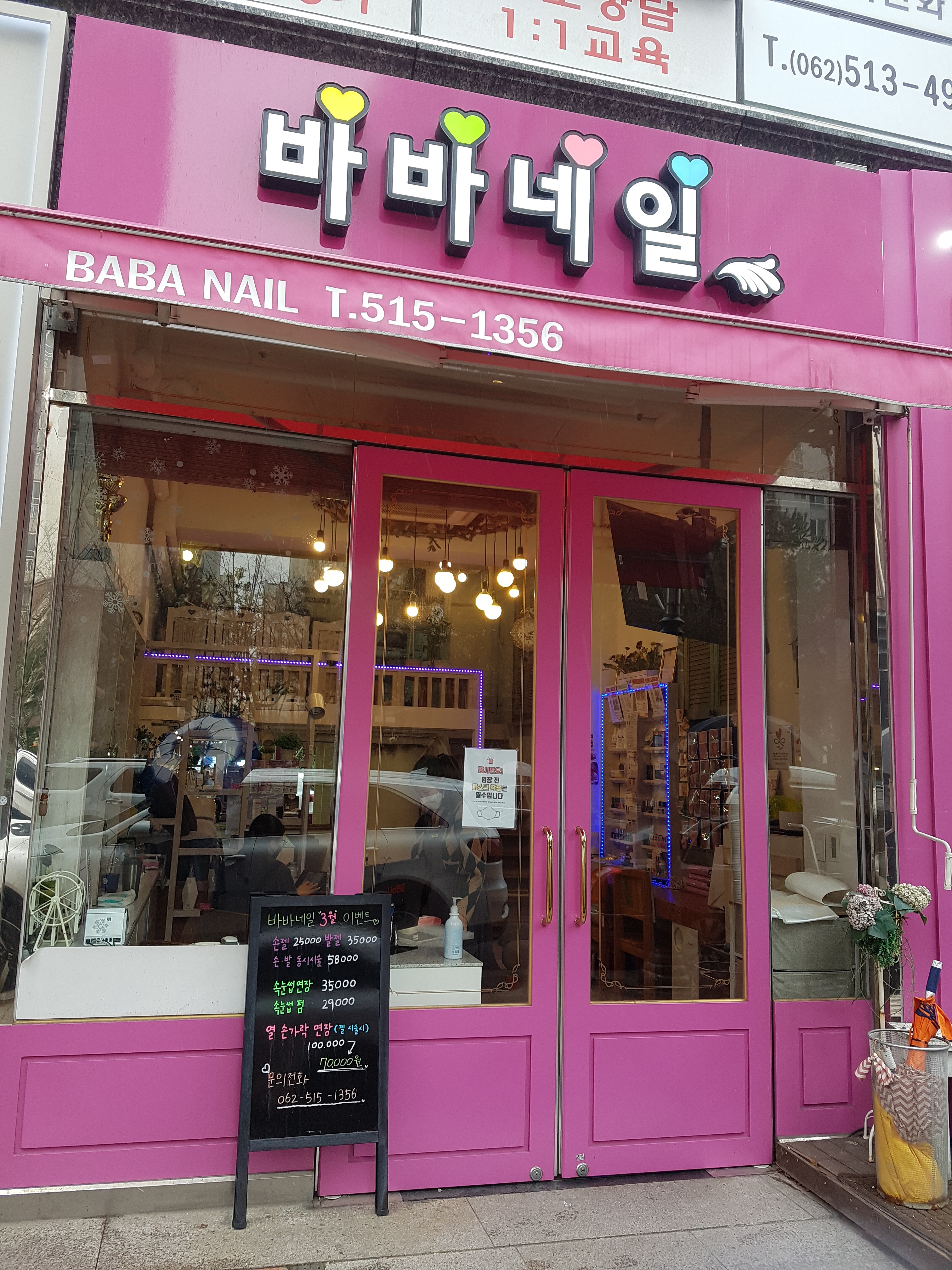 바바네일