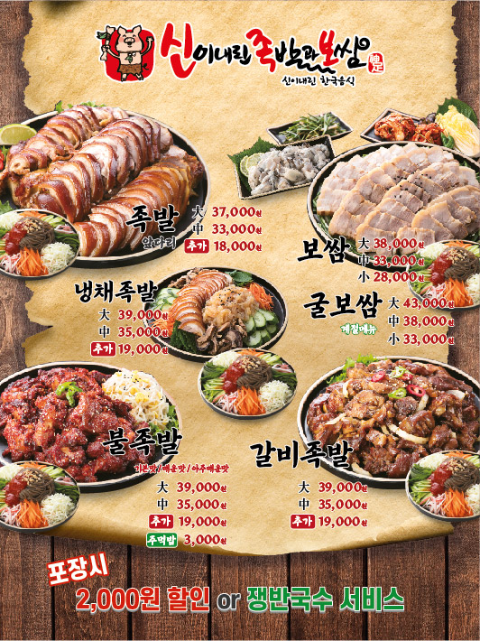 신이내린족발과보쌈 주천점