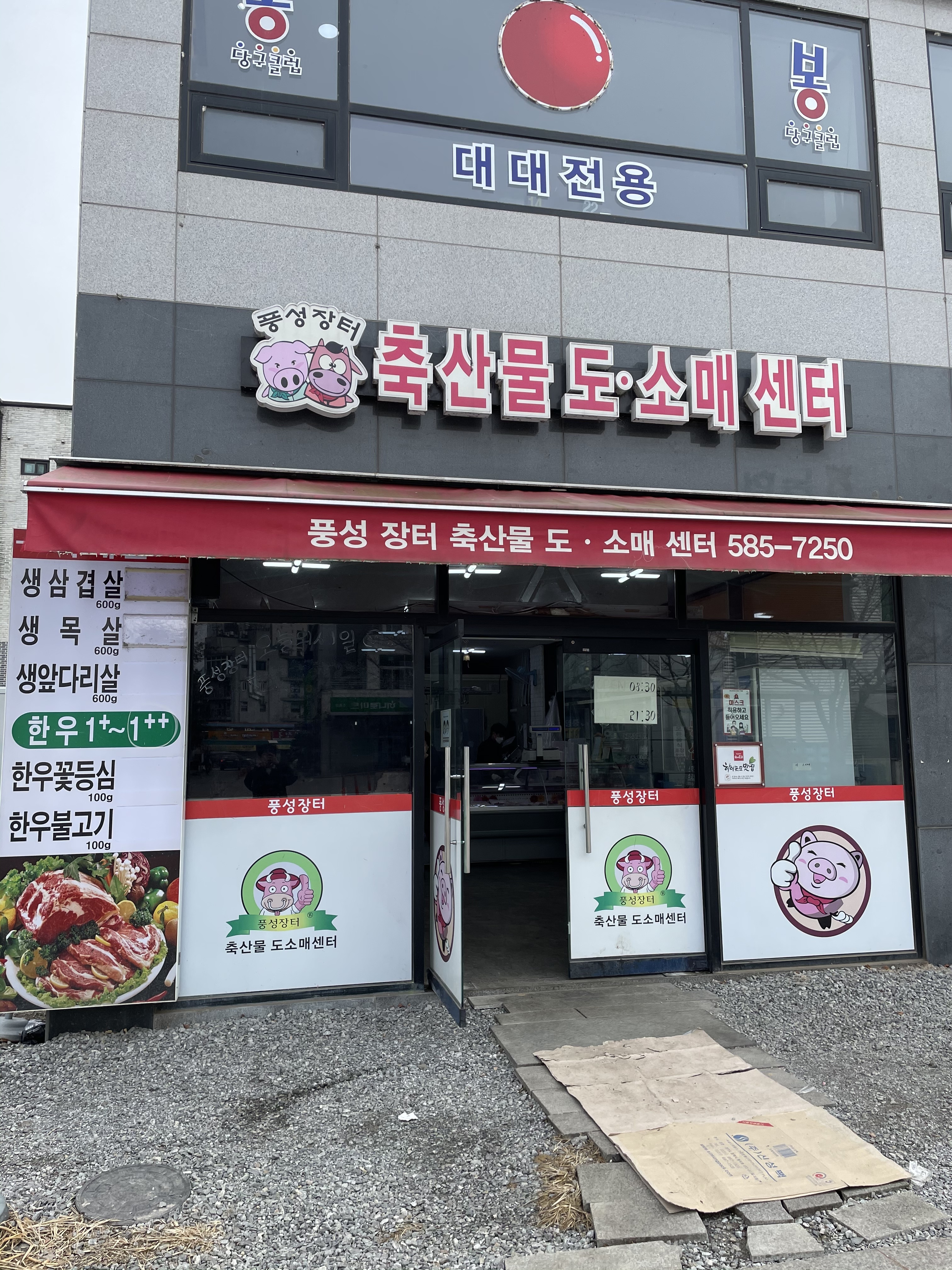 풍성장터 본점
