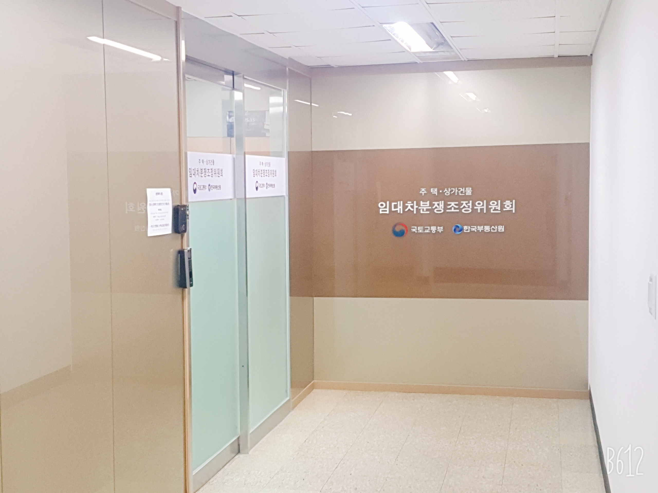 한국부동산원 서울 주택상가건물임대차분쟁조정위원회 대표 이미지