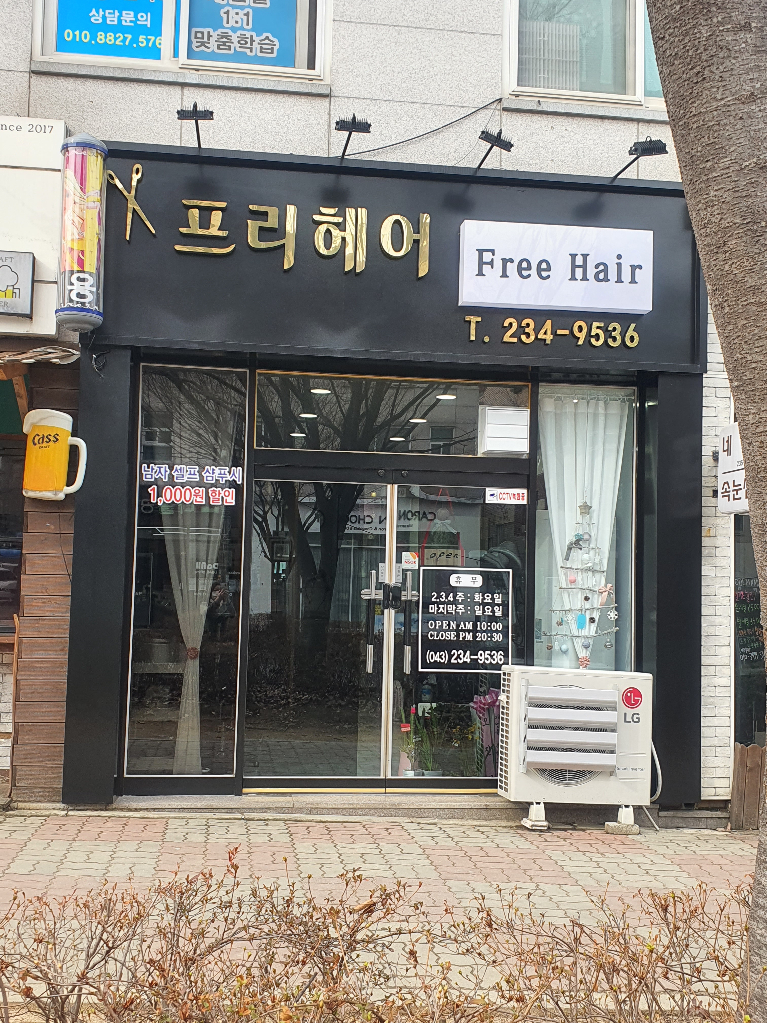 프리헤어