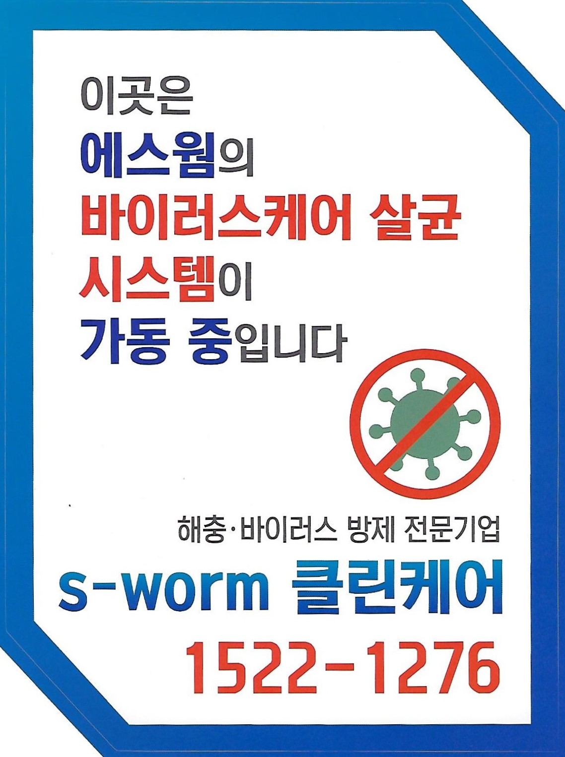 에스웜
