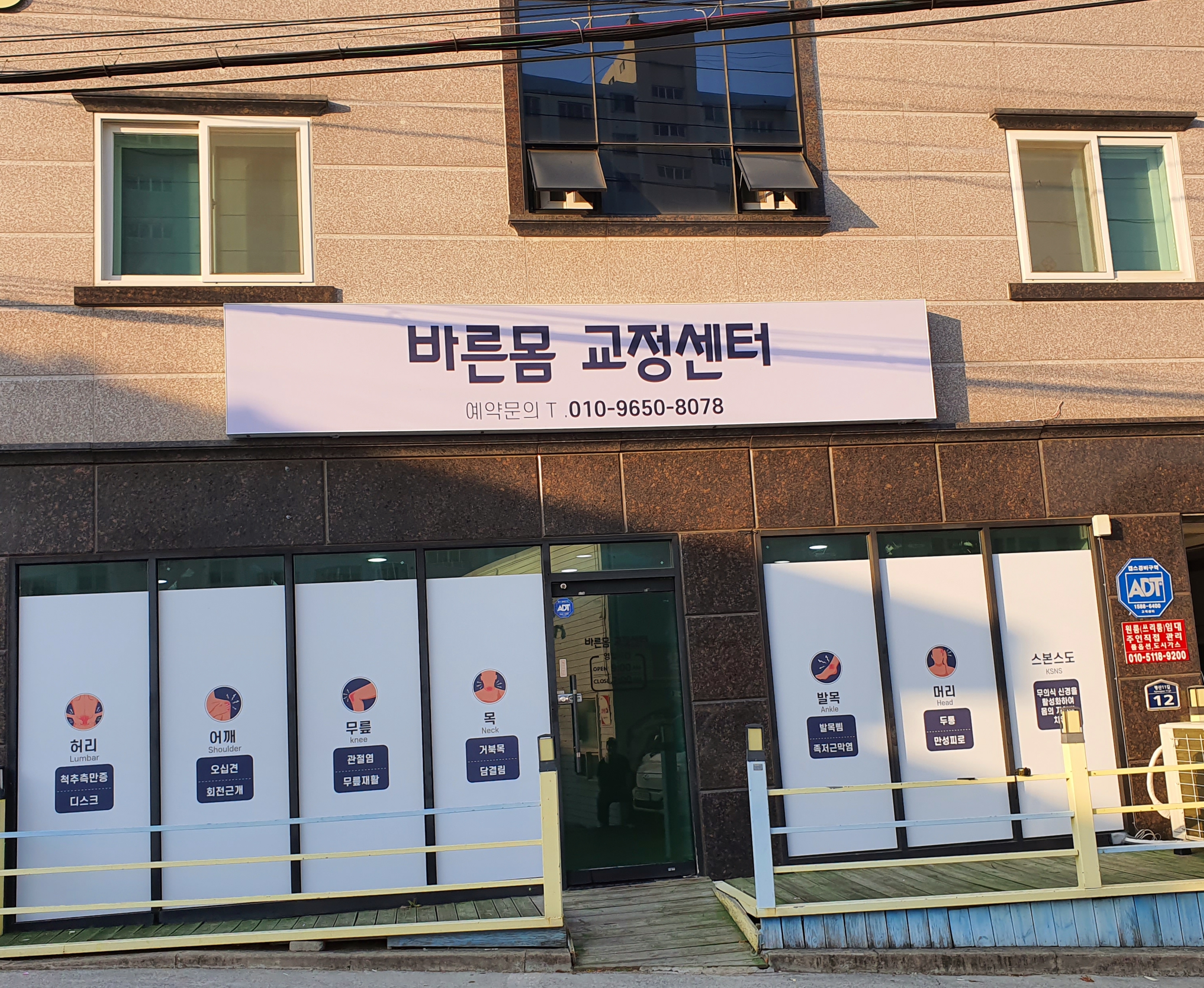 바른몸 교정센터