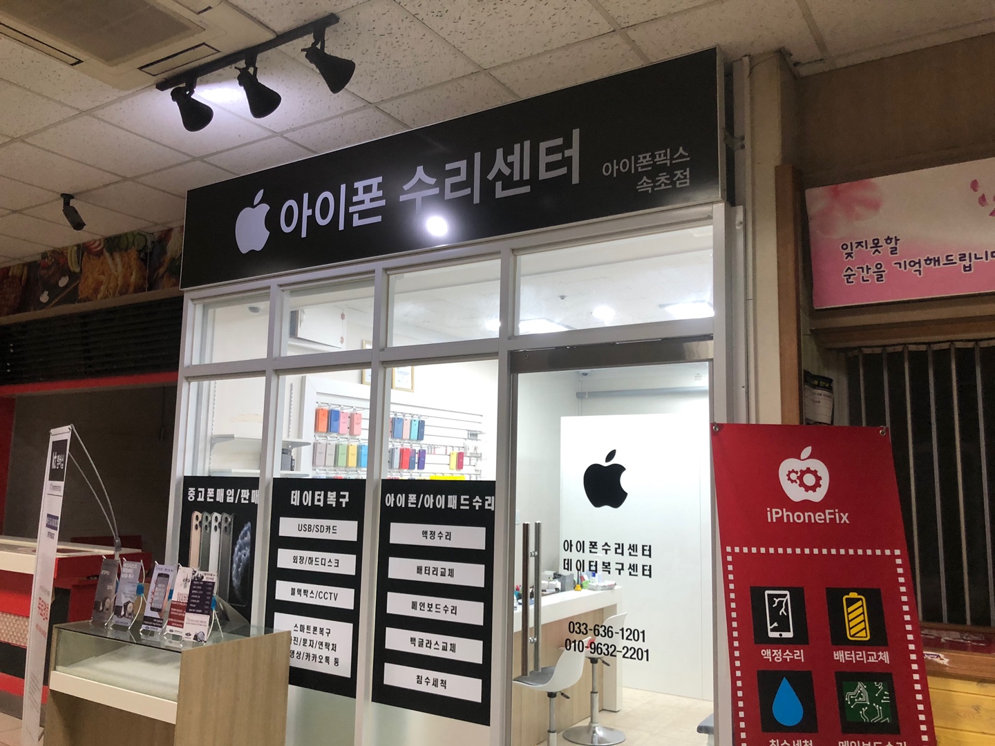 속초아이폰픽스 아이폰수리센터