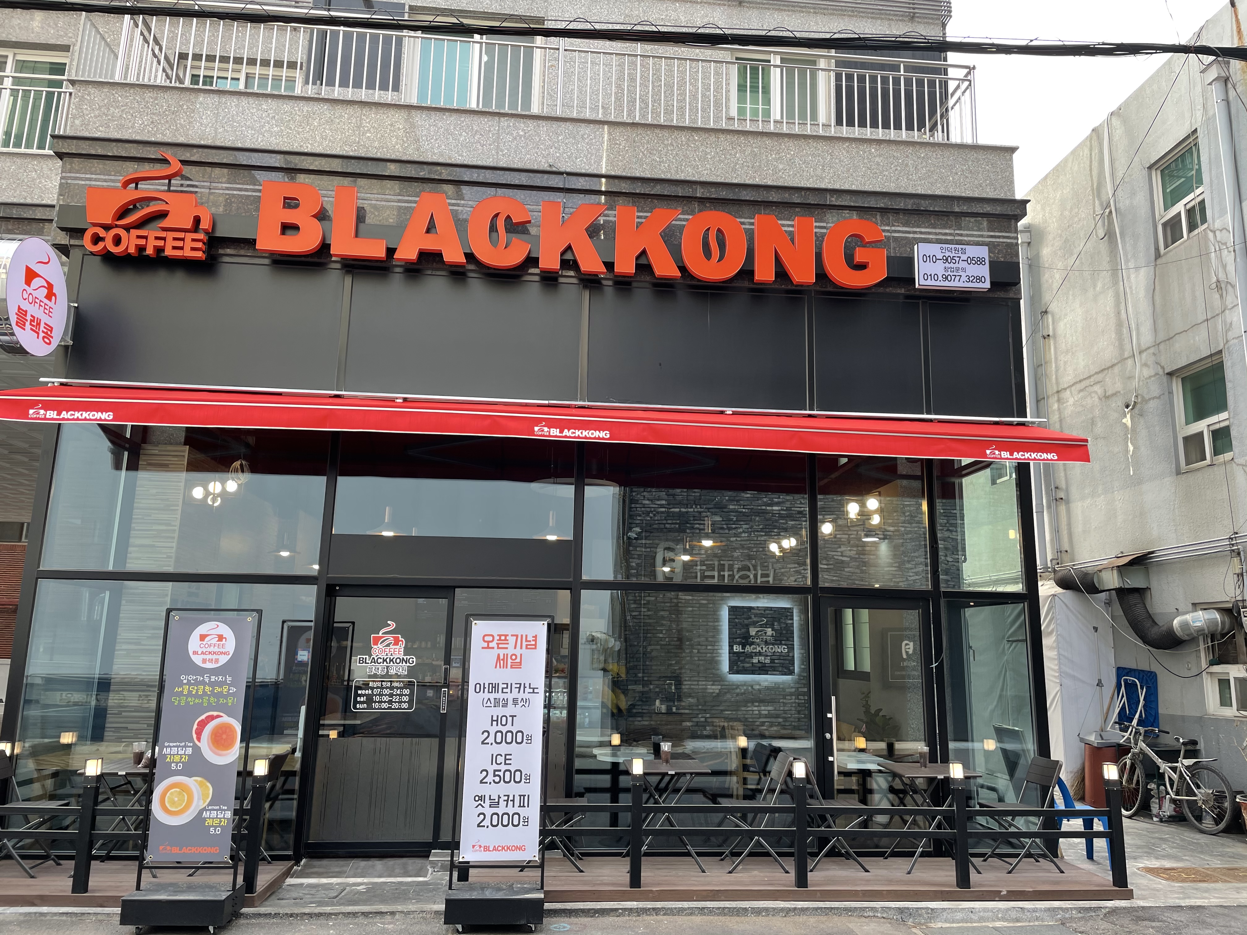 블랙콩 인덕원점
