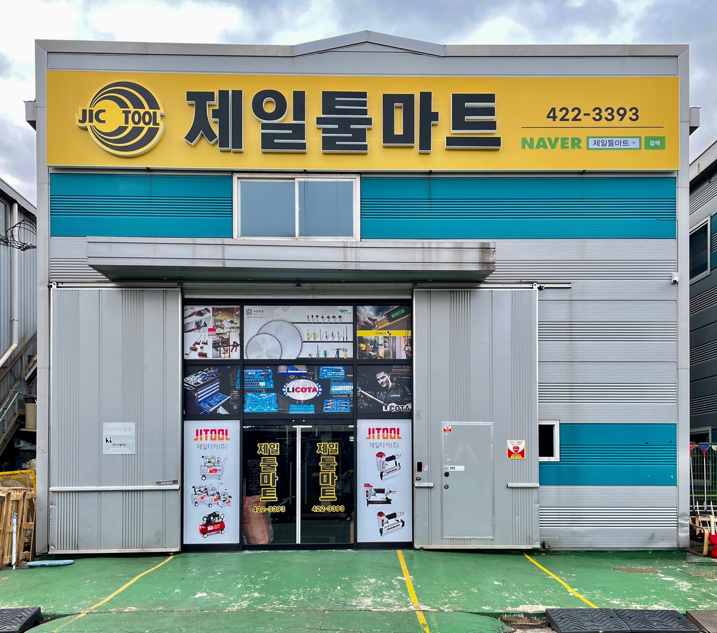 제일툴마트