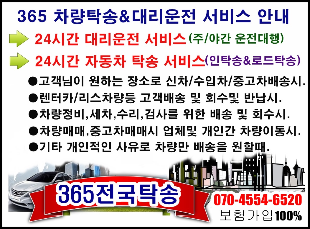 수원탁송