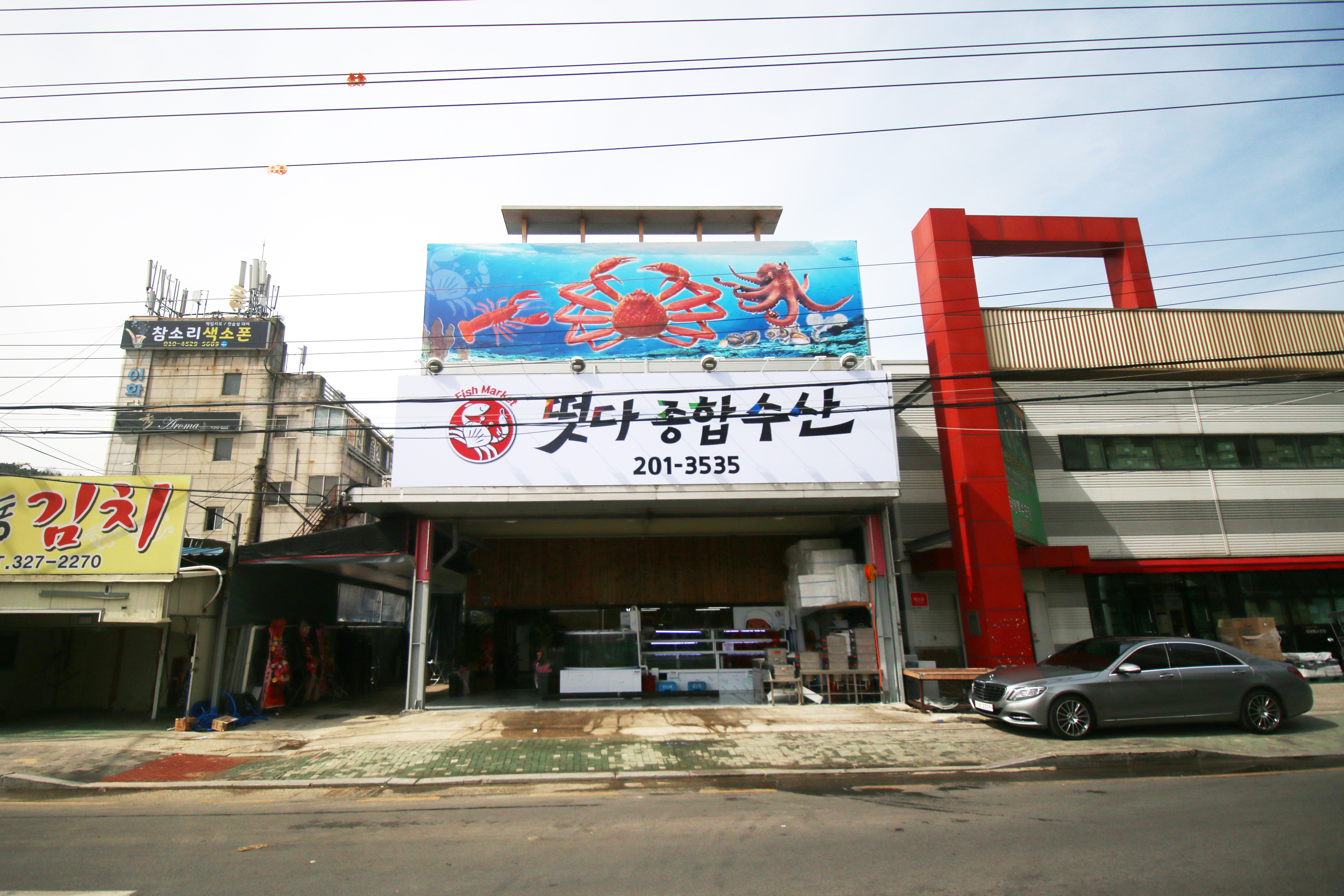 떳다종합수산 회/해산물