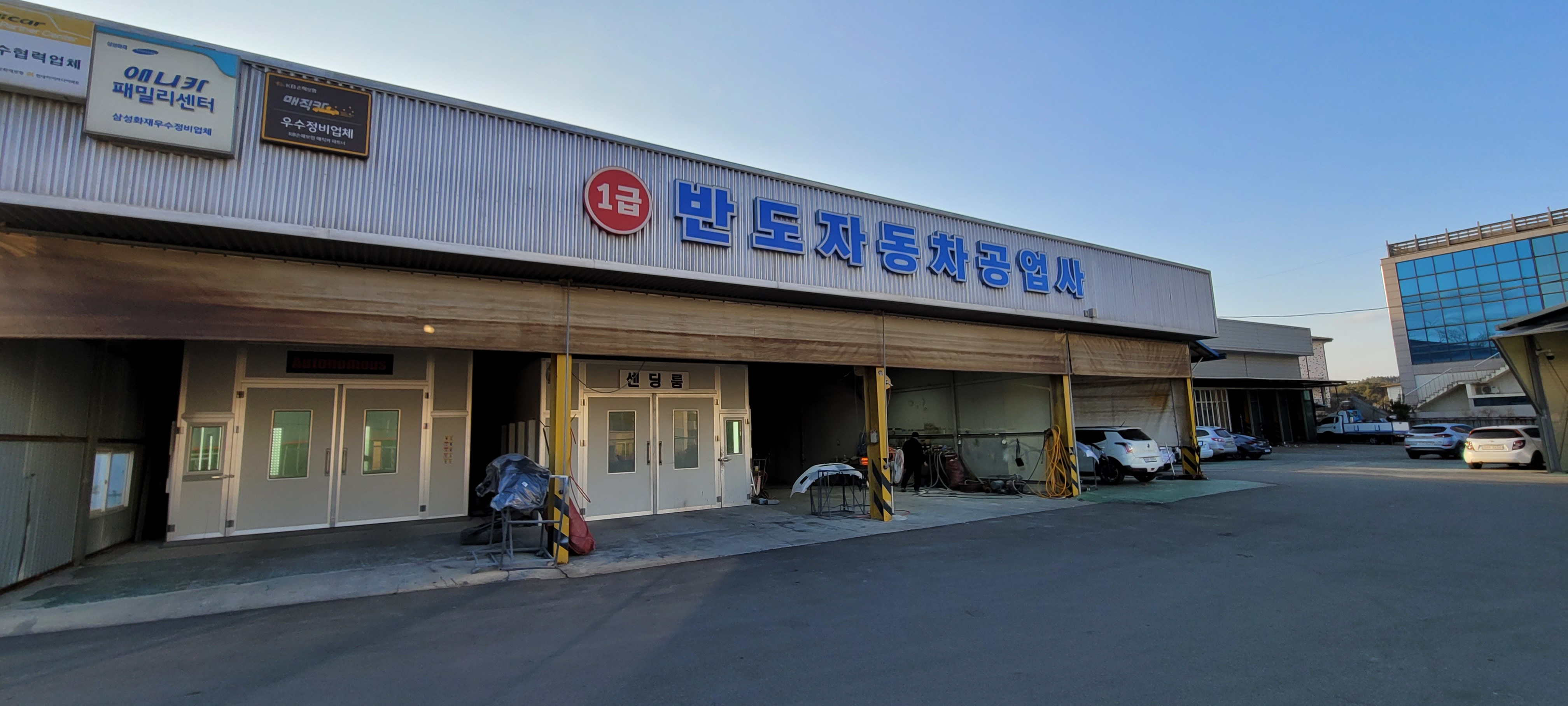 반도자동차공업사 대표 이미지