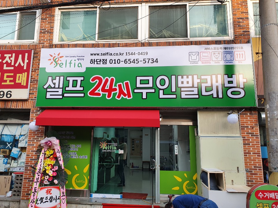 셀피아 하단점