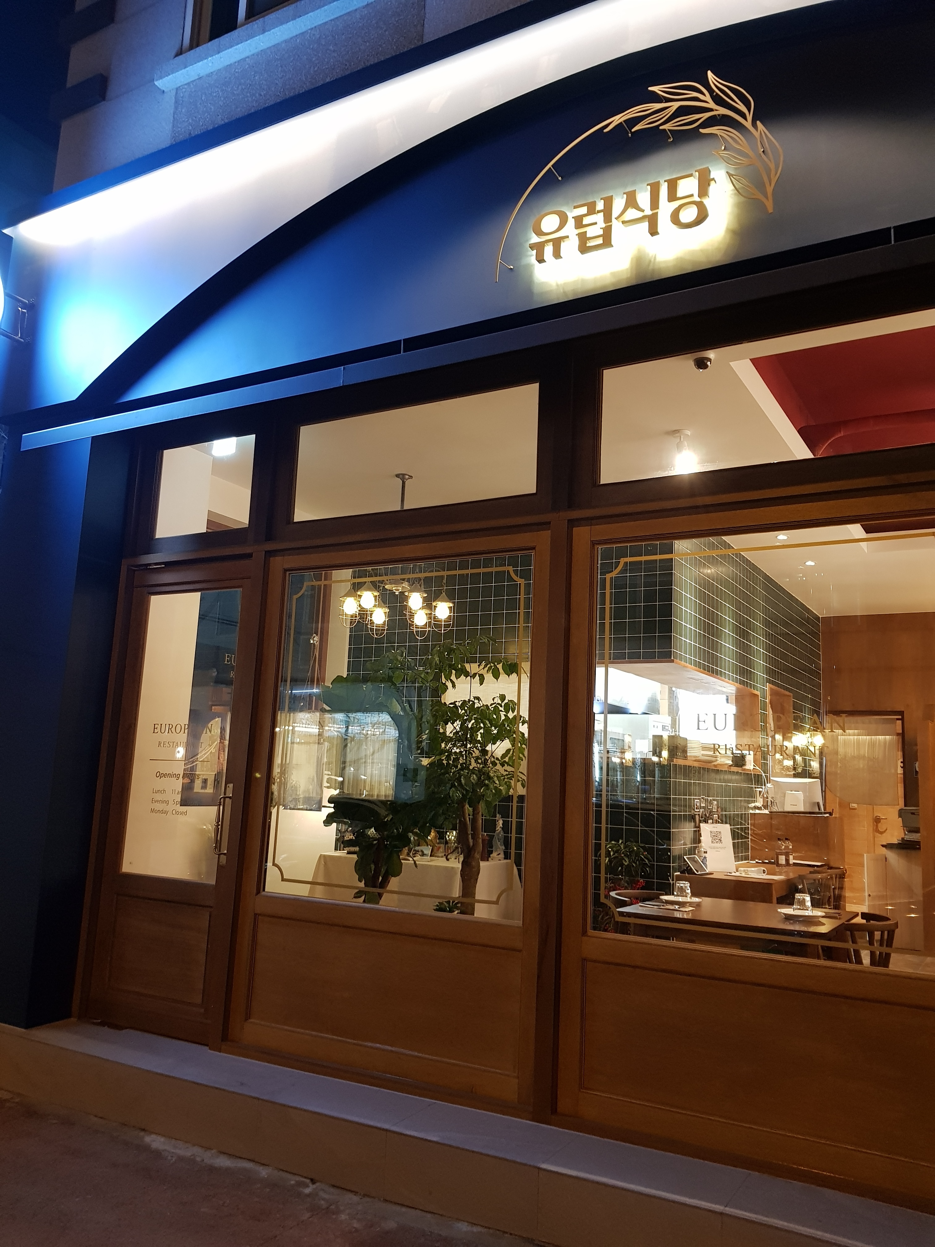 유럽식당