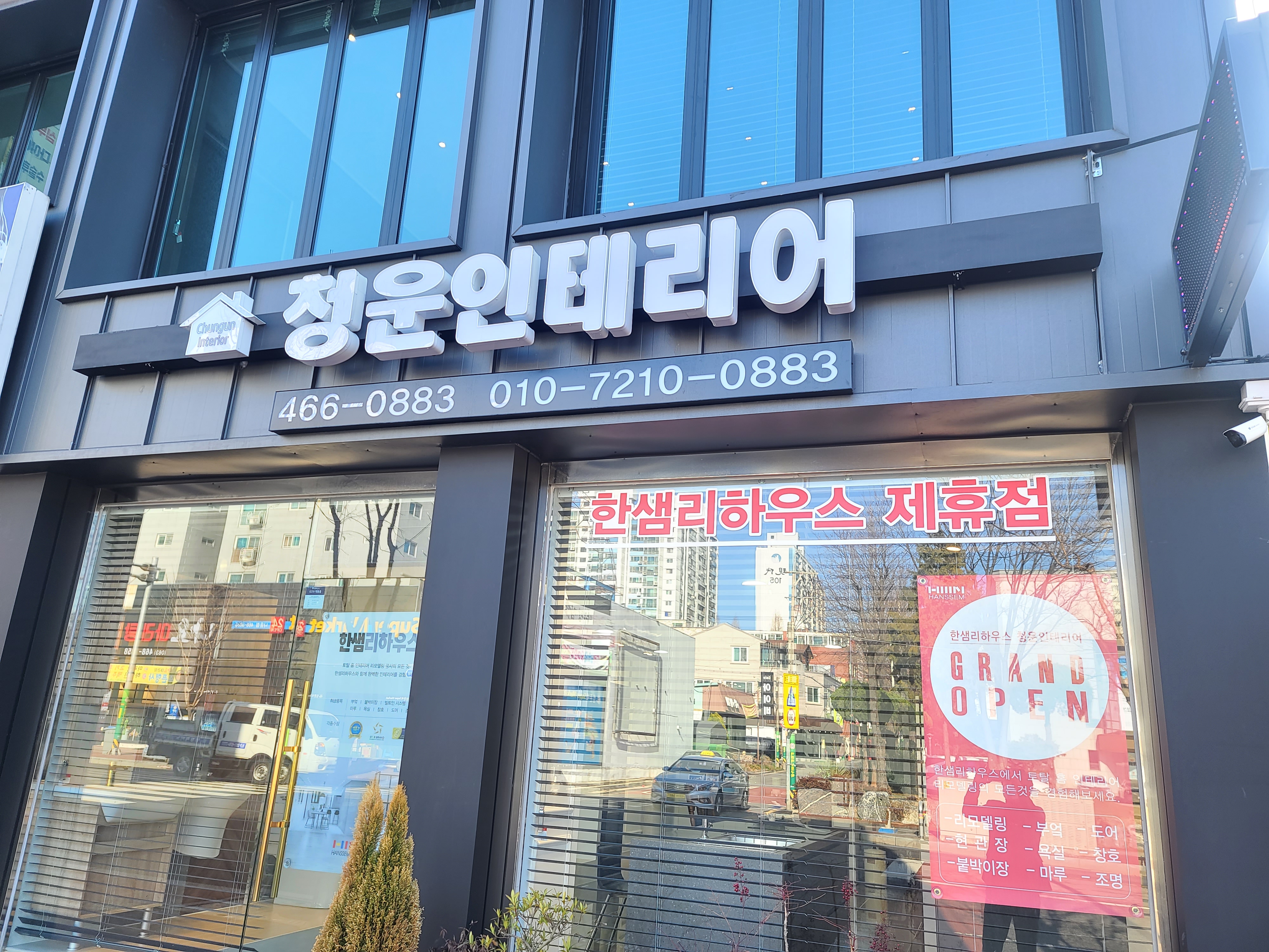 청운인테리어
