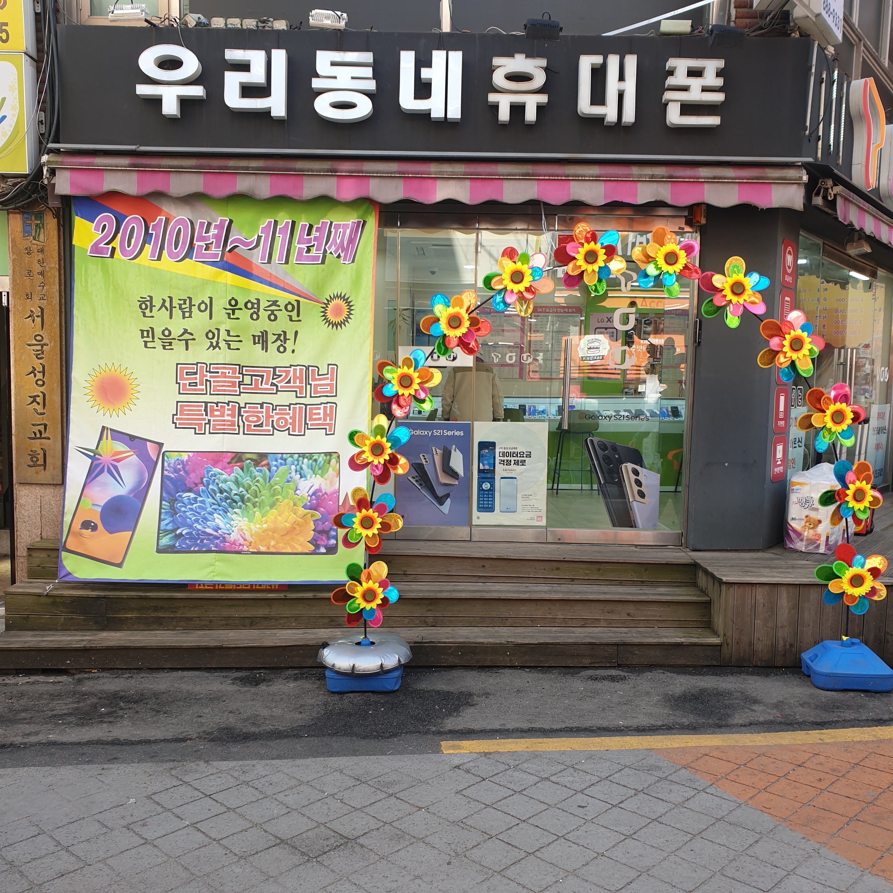 우리동네휴대폰