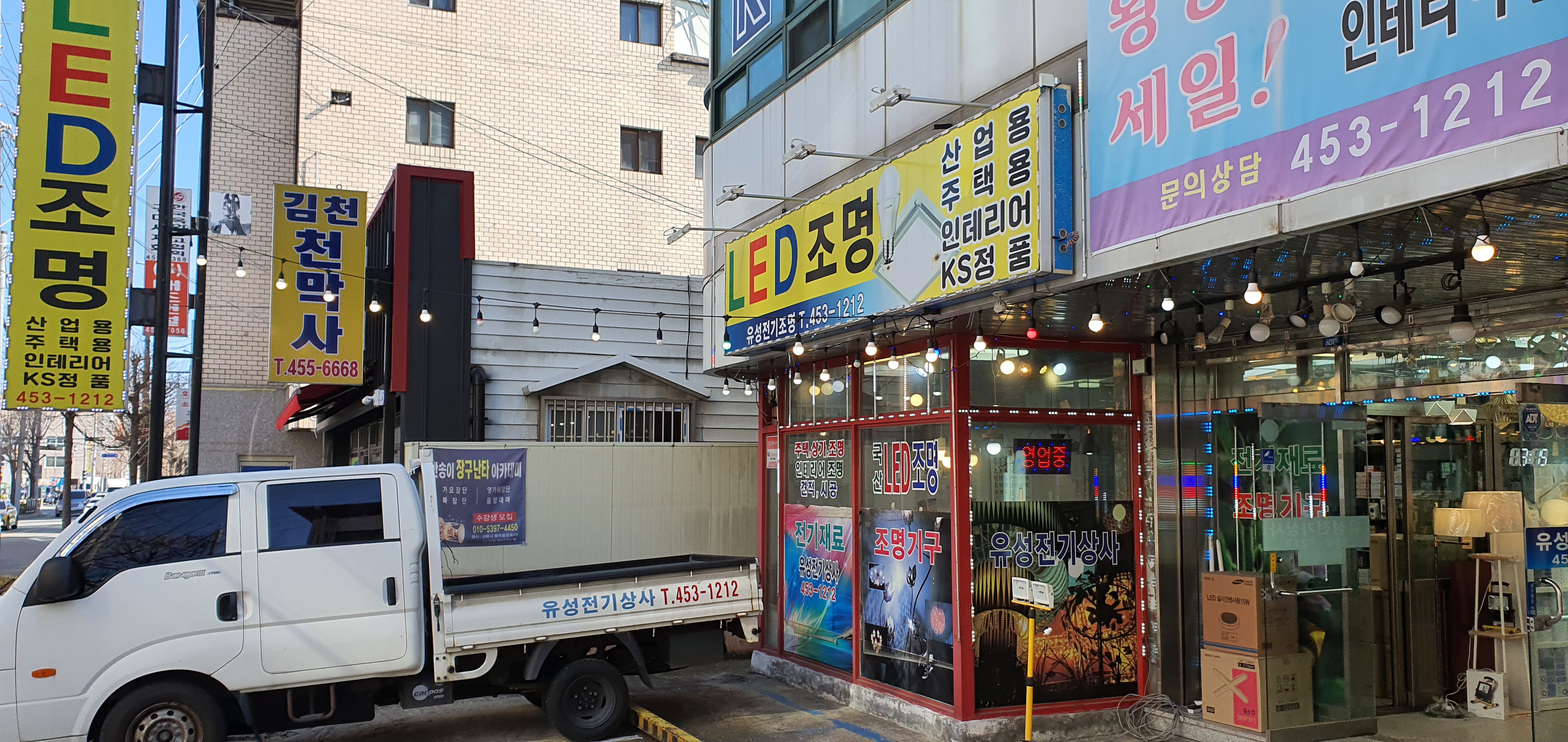 유성전기조명