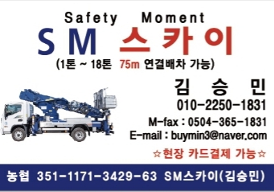 에스엠스카이