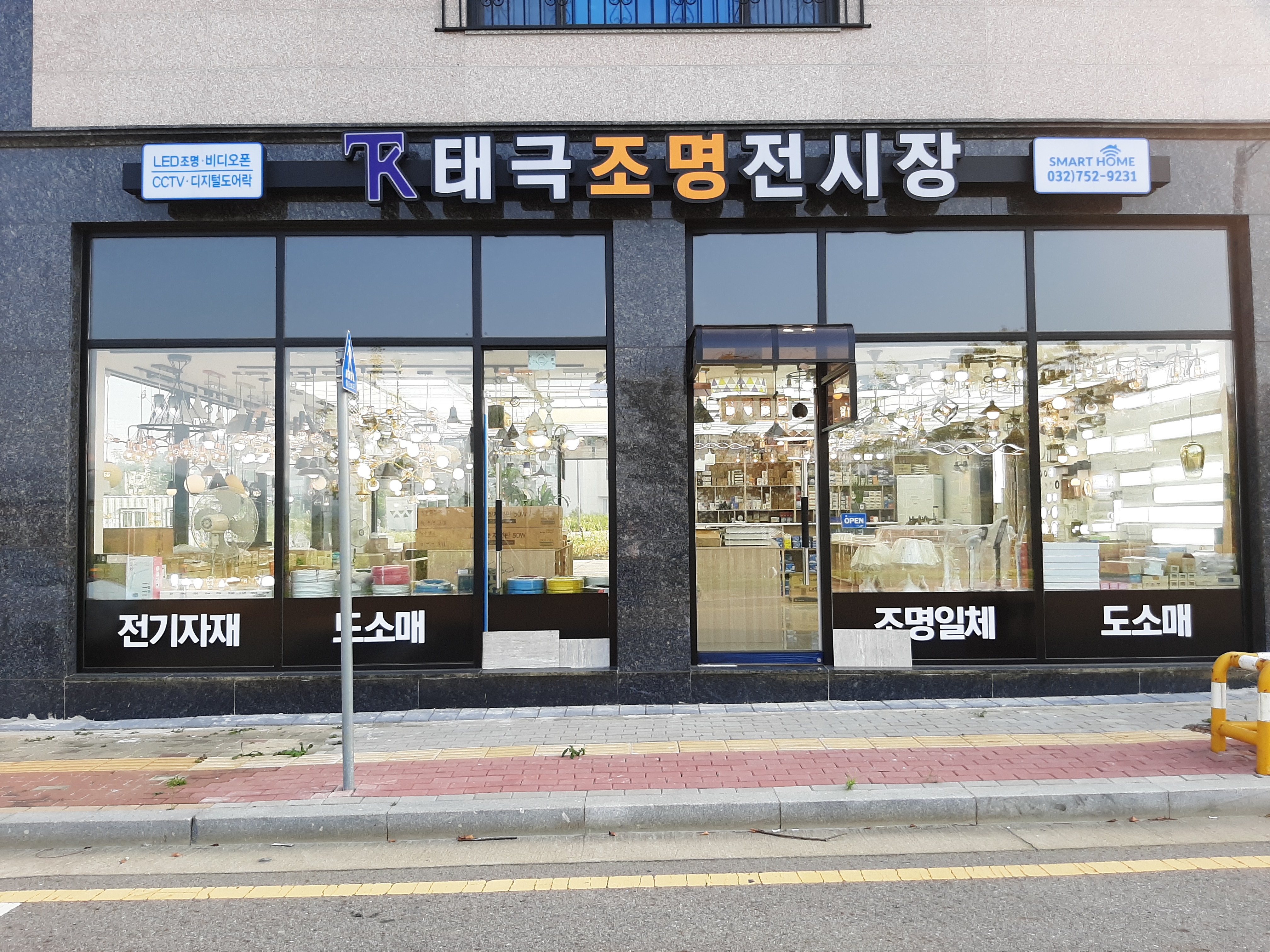 태극조명전시장