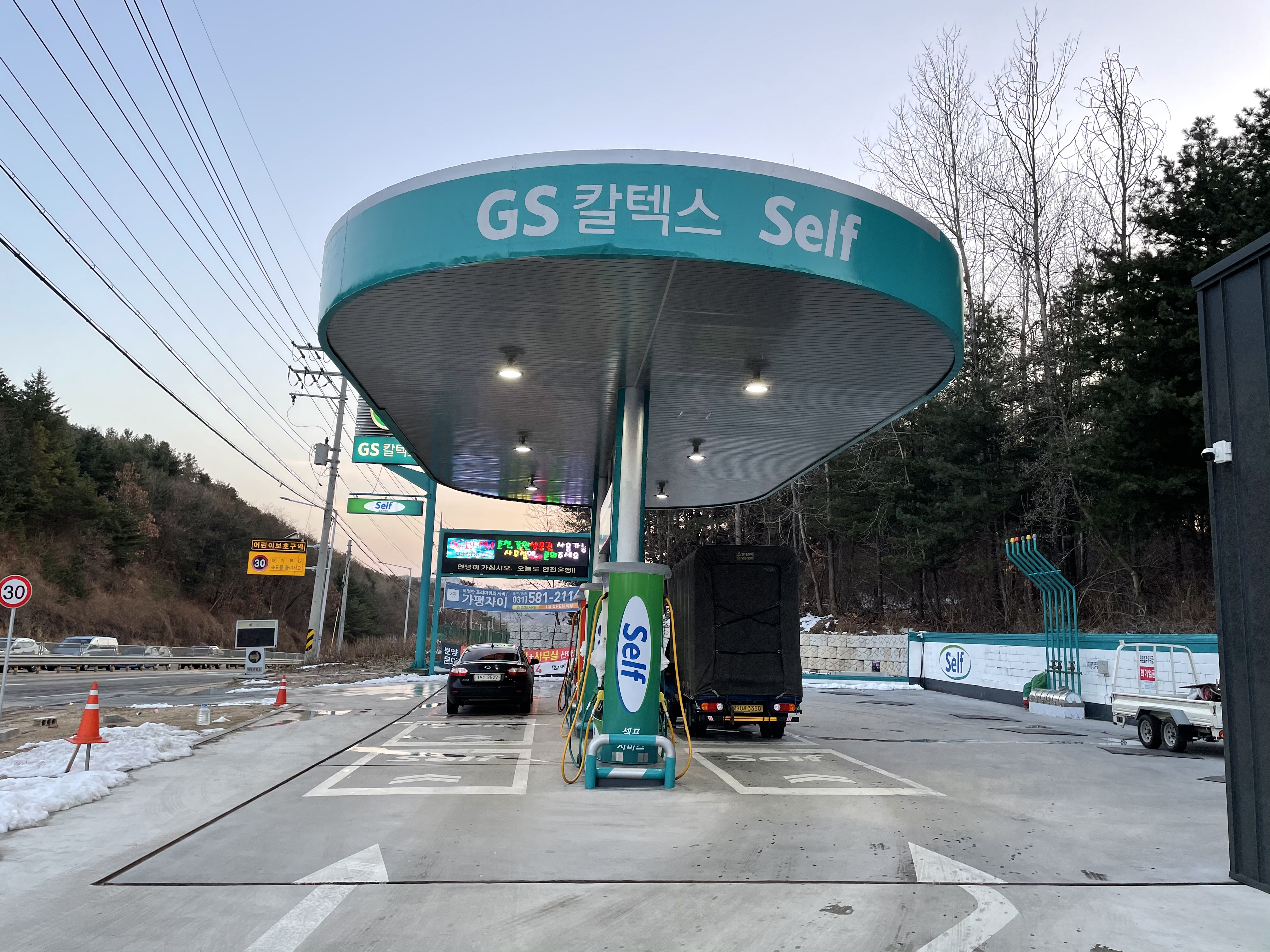 GS칼텍스 경춘주유소