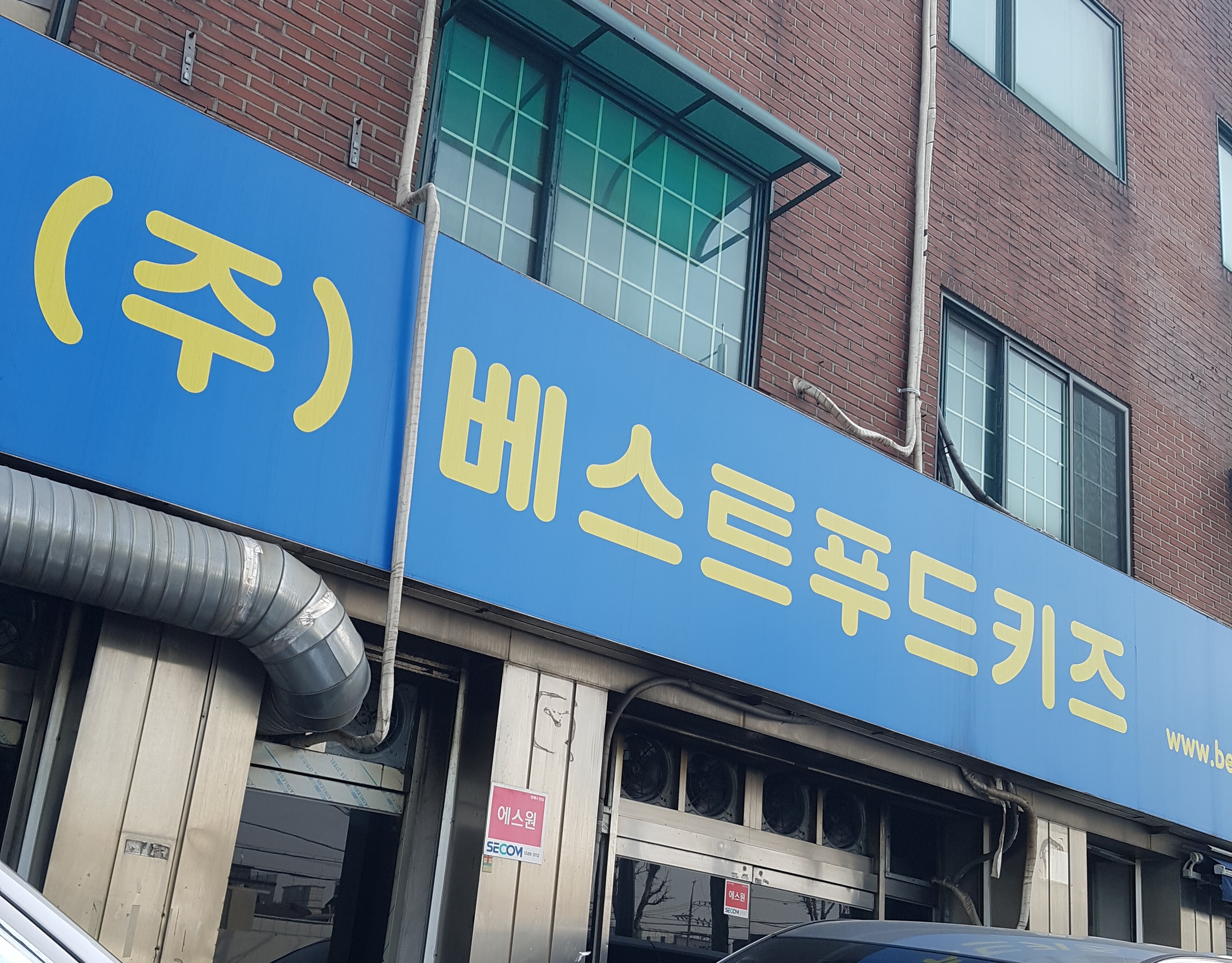 베스트푸드키즈