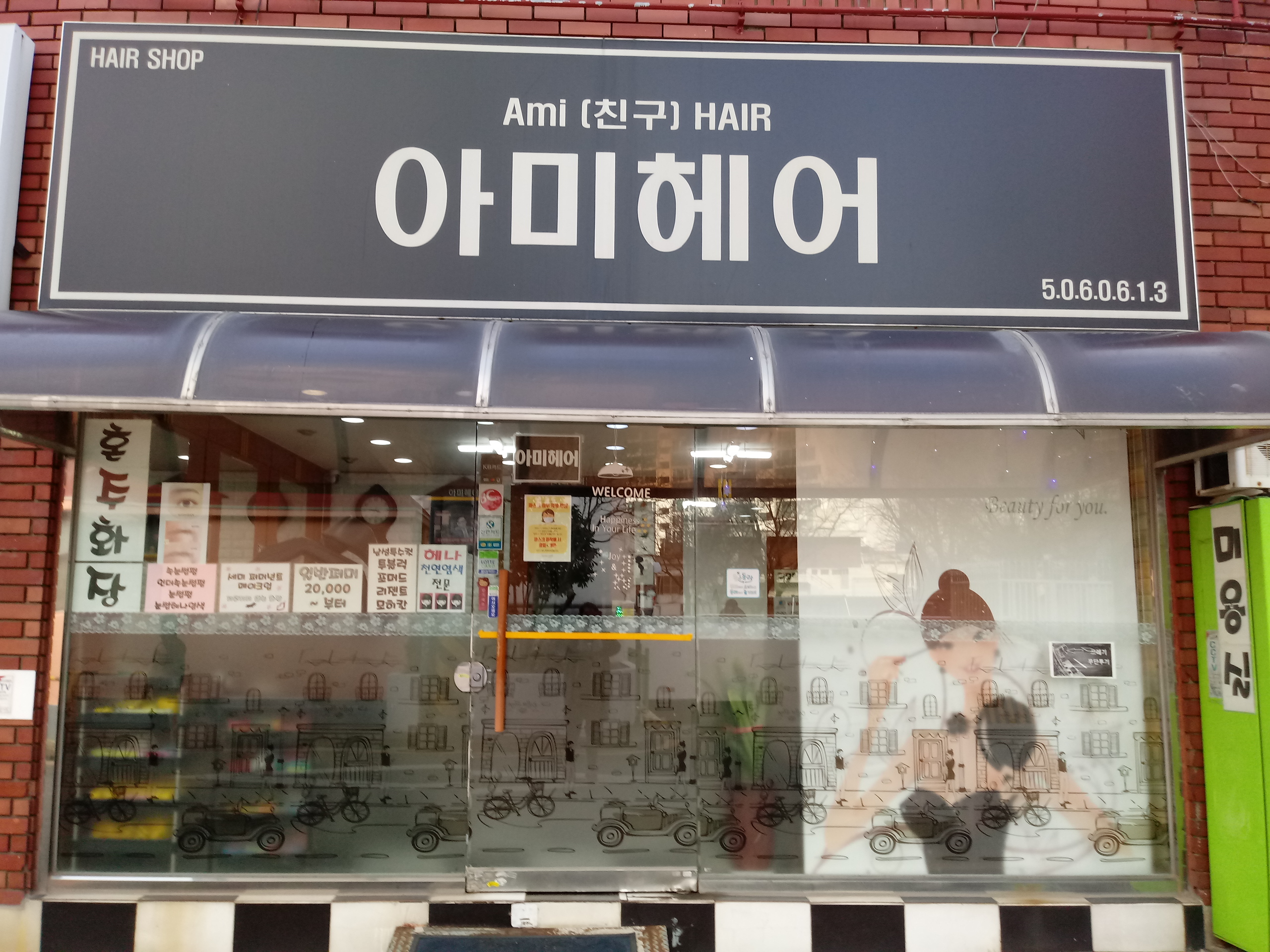 아미헤어