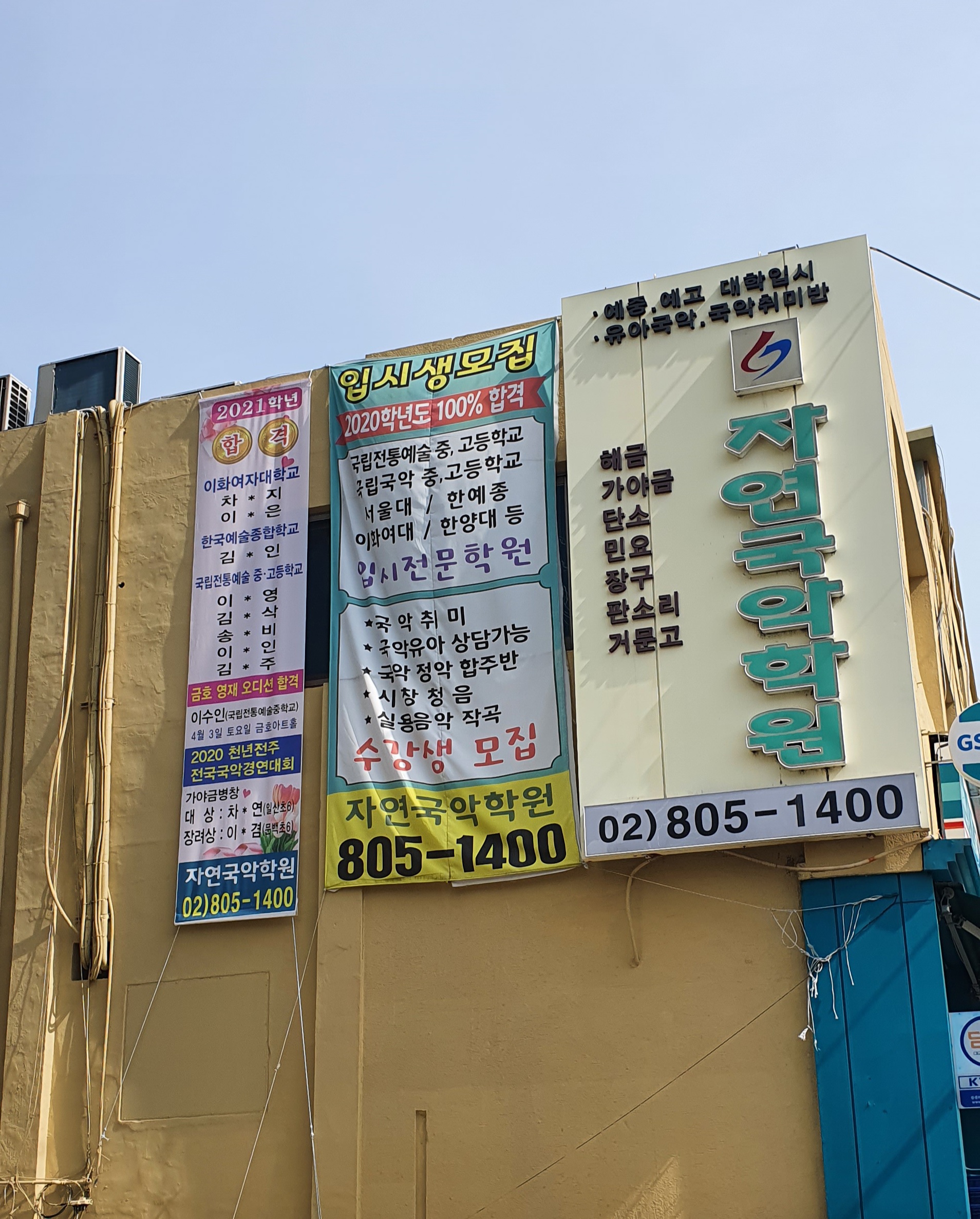 자연국악학원
