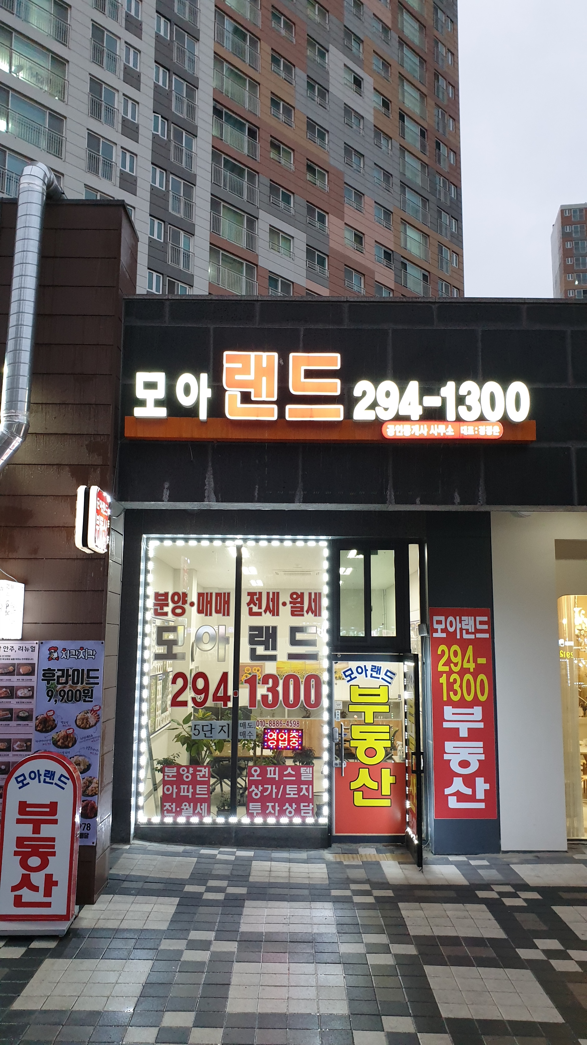 모아랜드공인중개사사무소