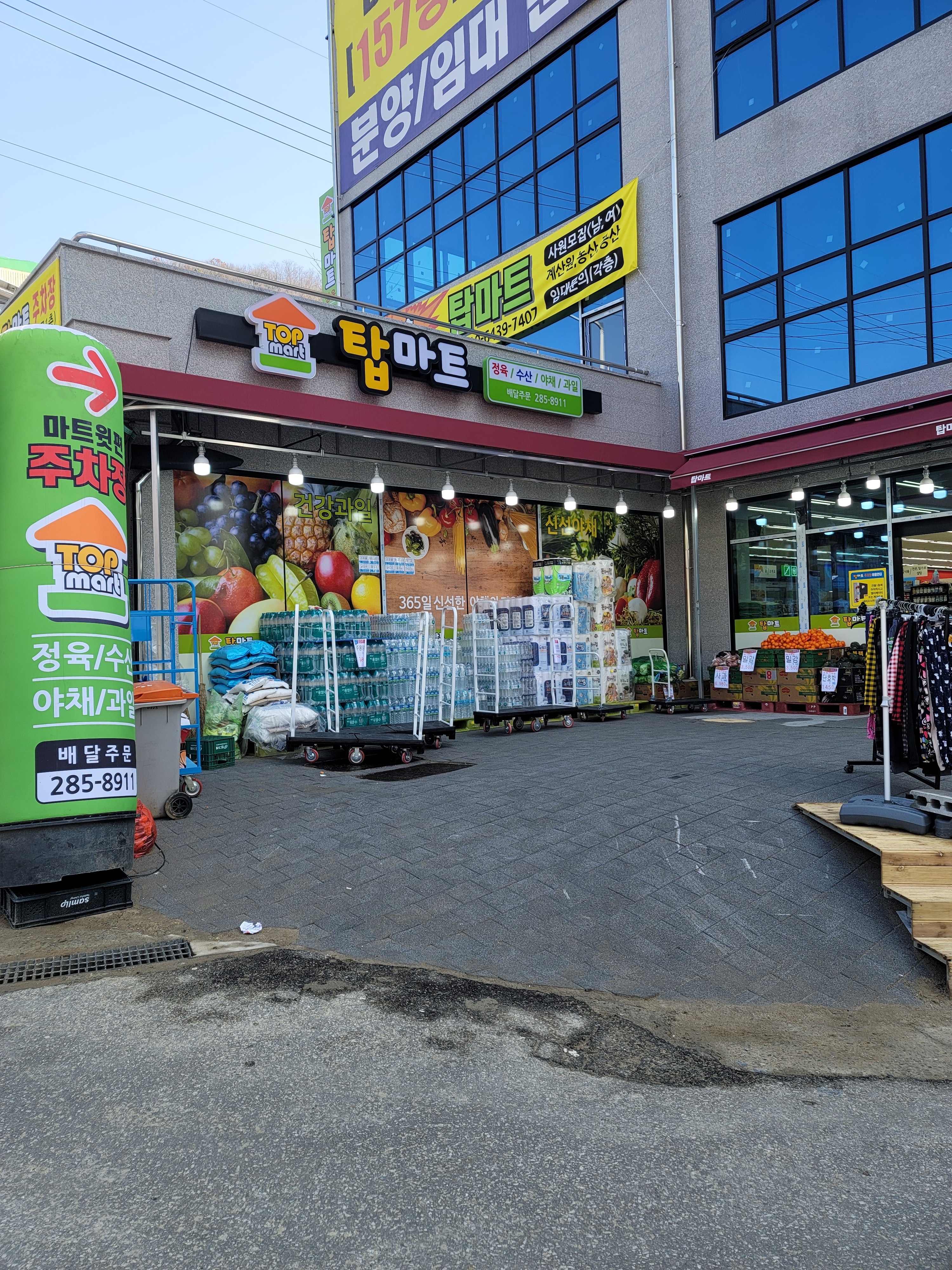 탑마트 용운점