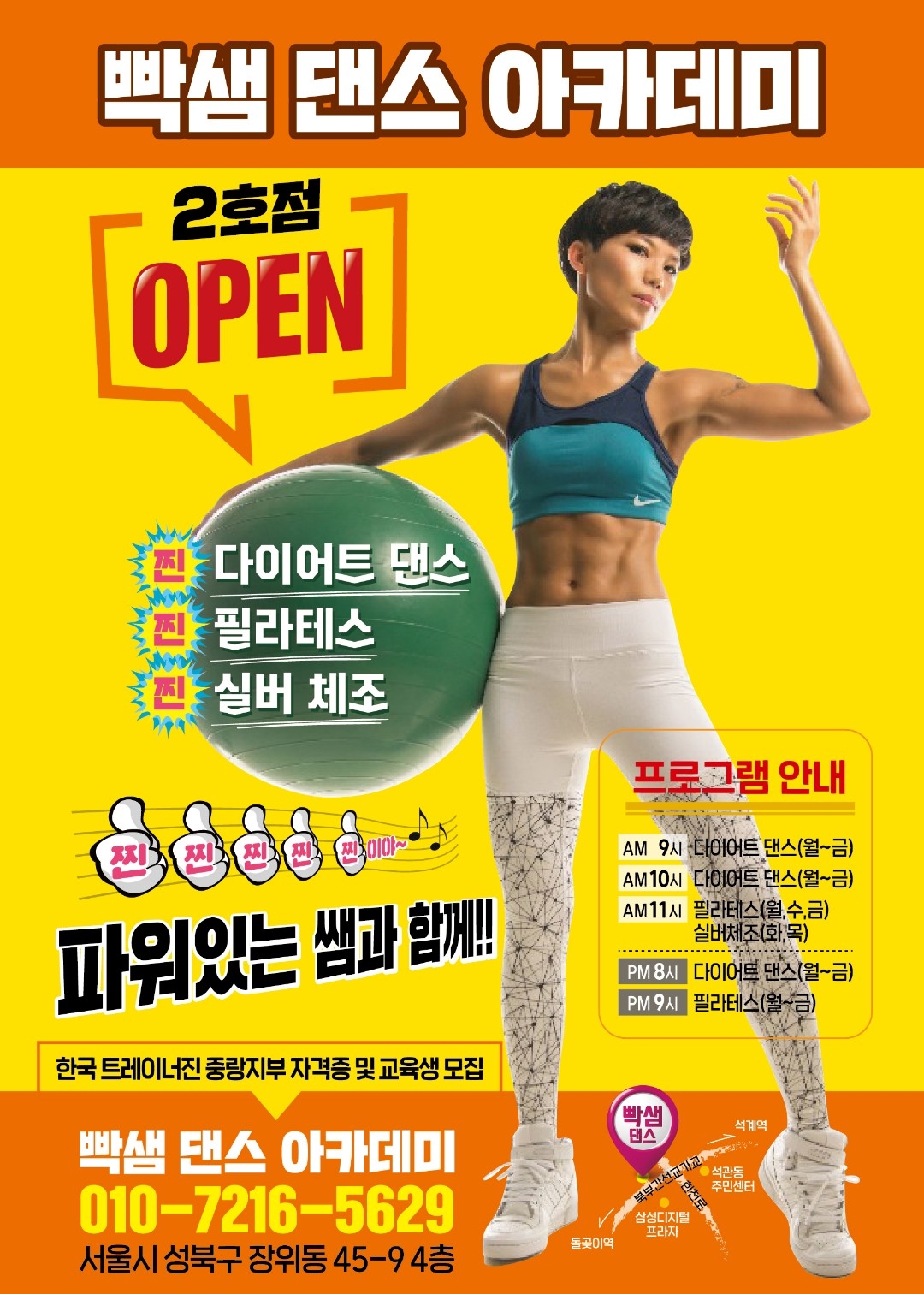 빡샘댄스아카데미