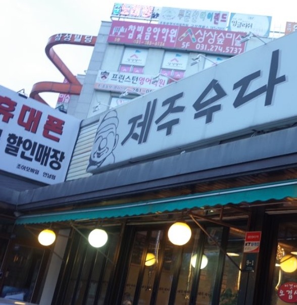 제주우다 대표 이미지
