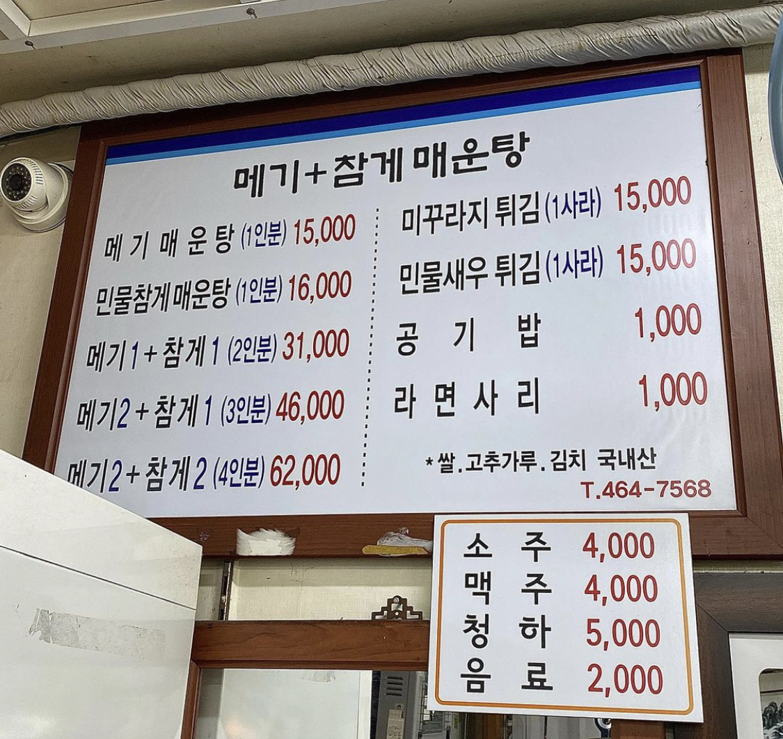 남한강민물매운탕