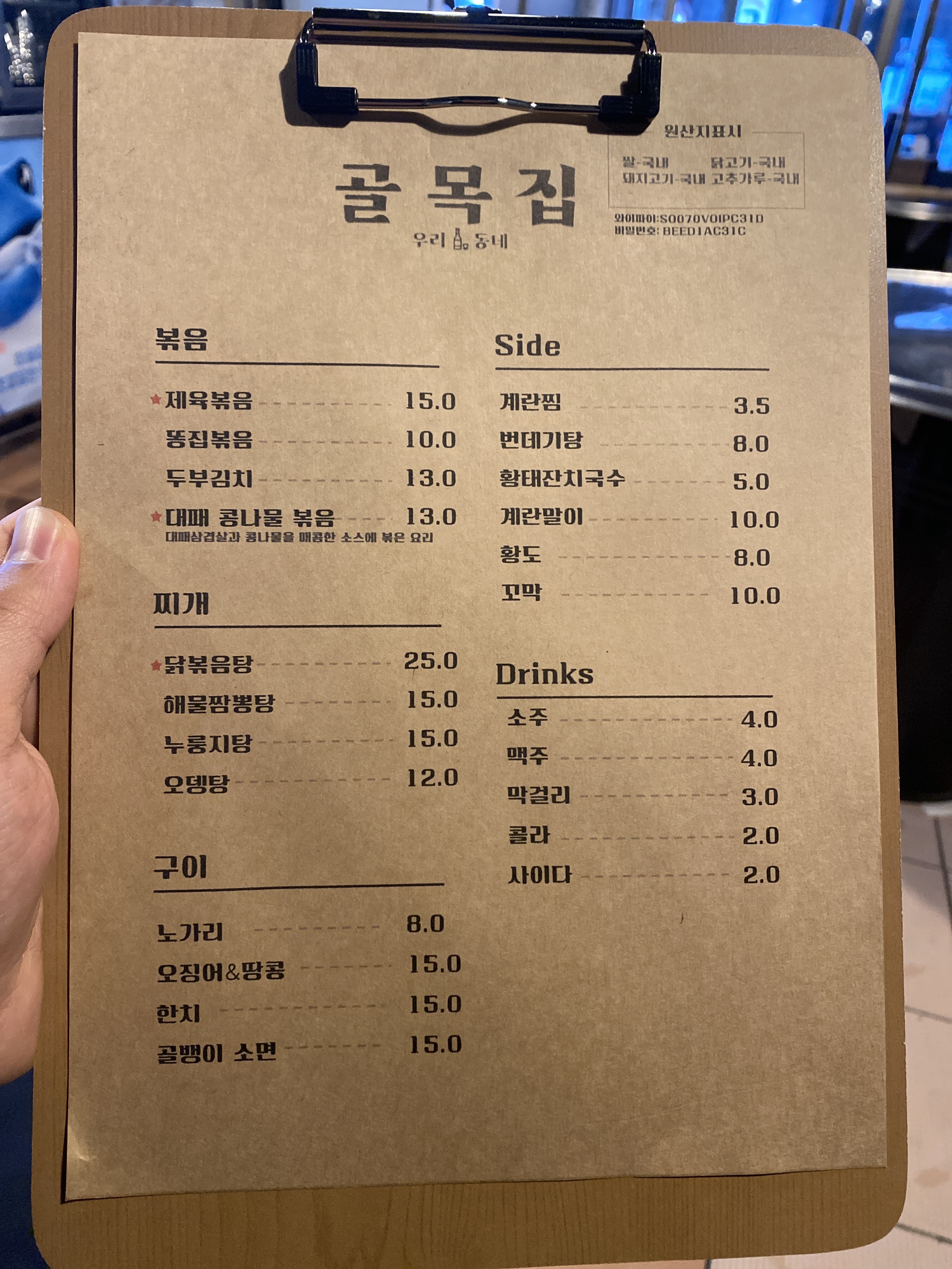 골목집