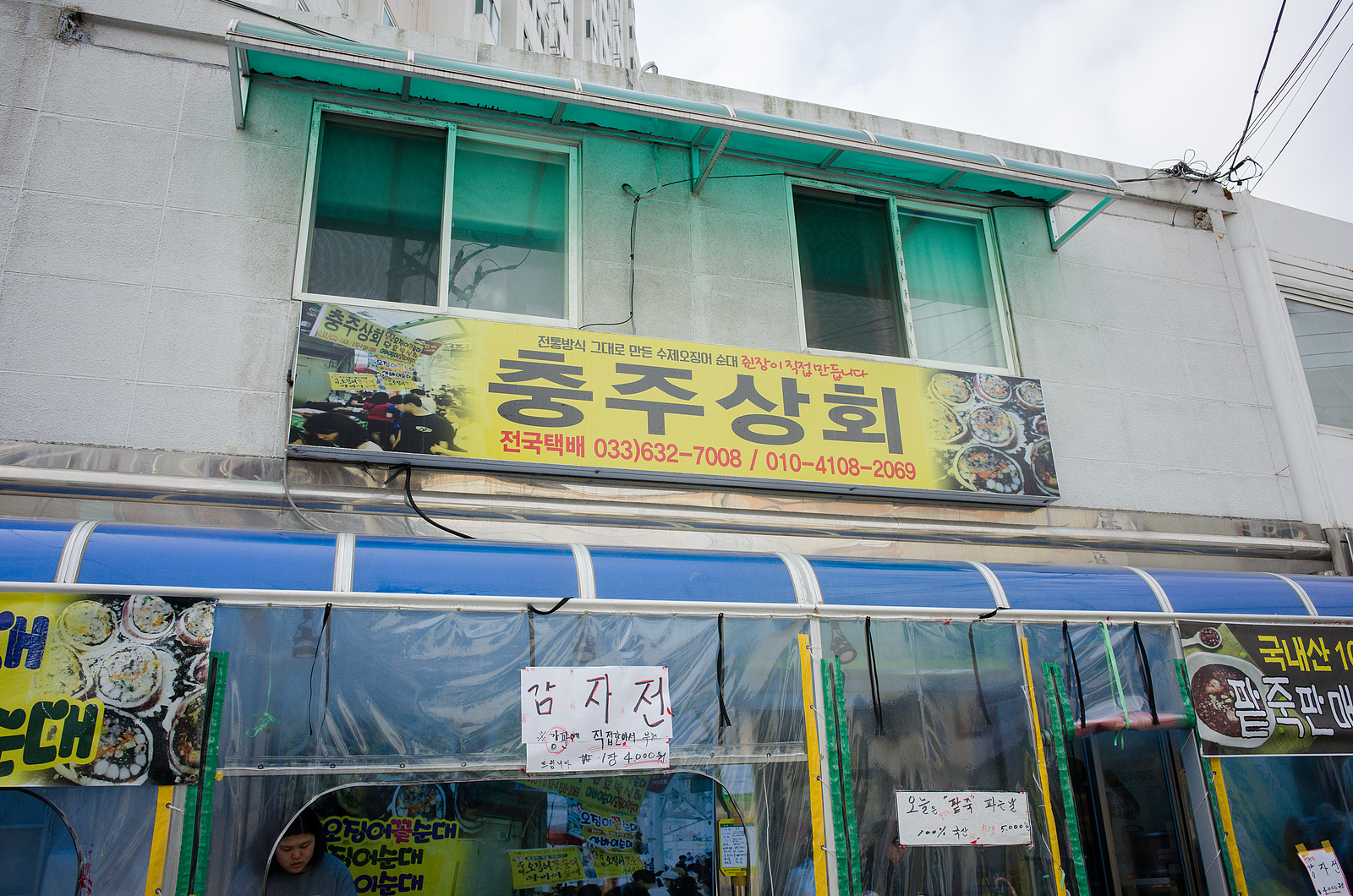 충주상회