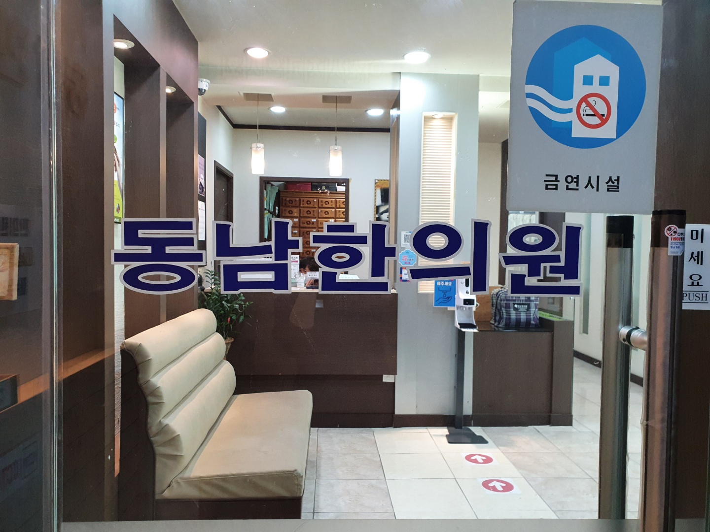 동남한의원