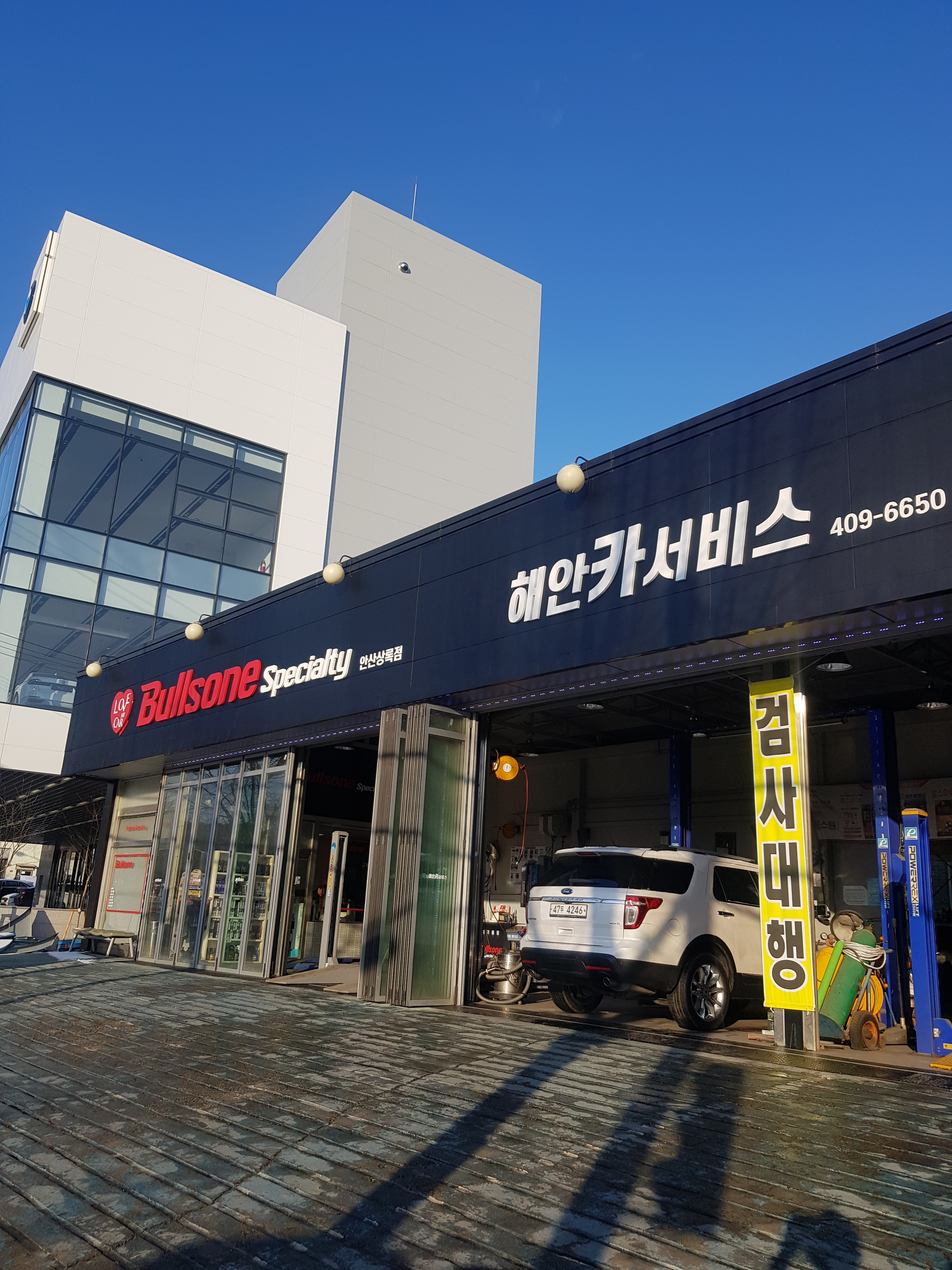 불스원 안산상록점 해안카서비스