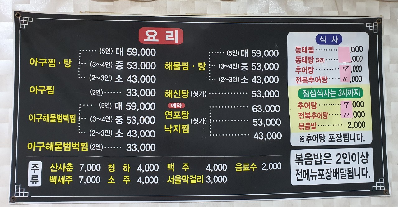 바다아구탕찜