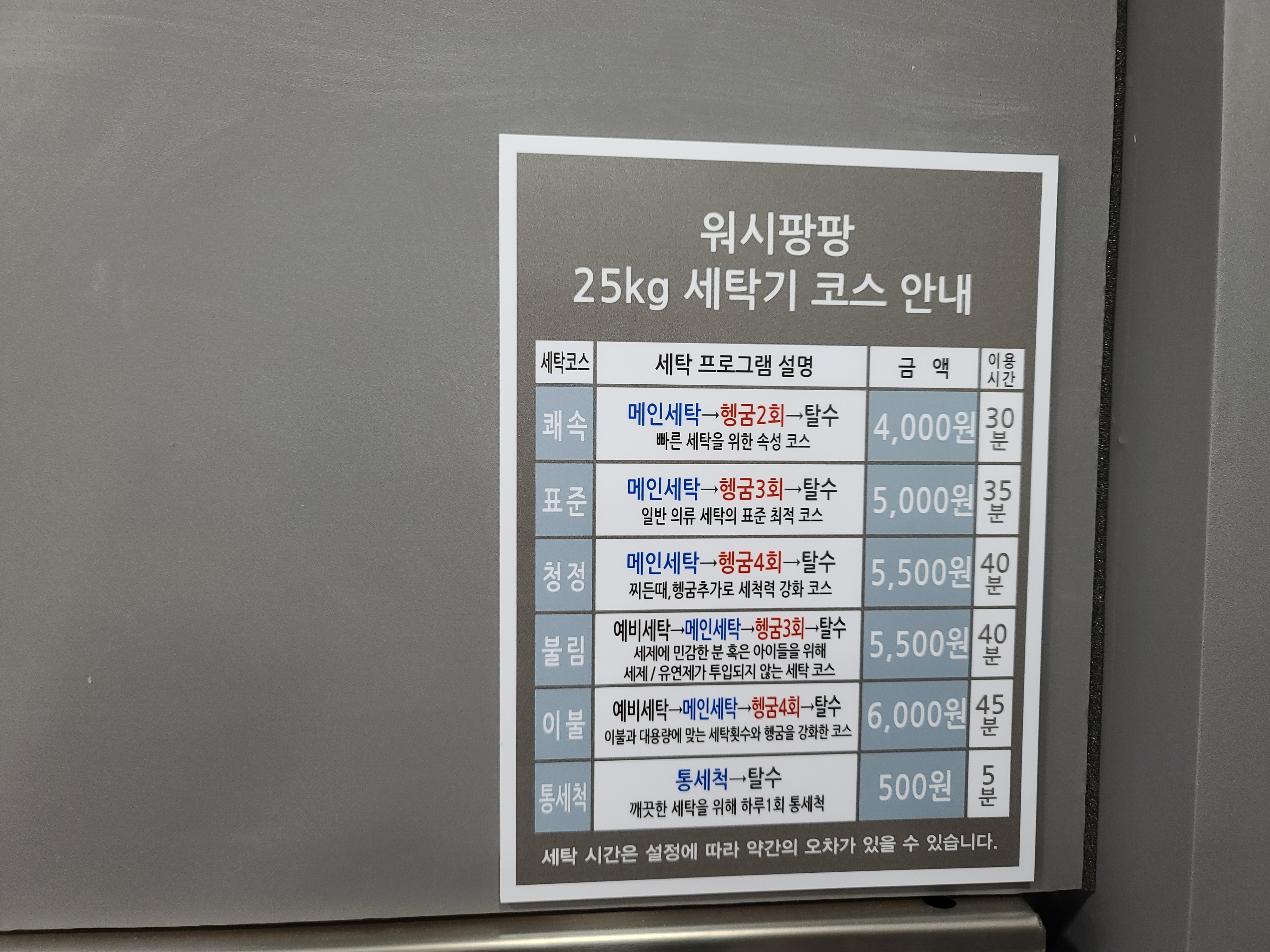 워시팡팡셀프빨래방 화성봉담점
