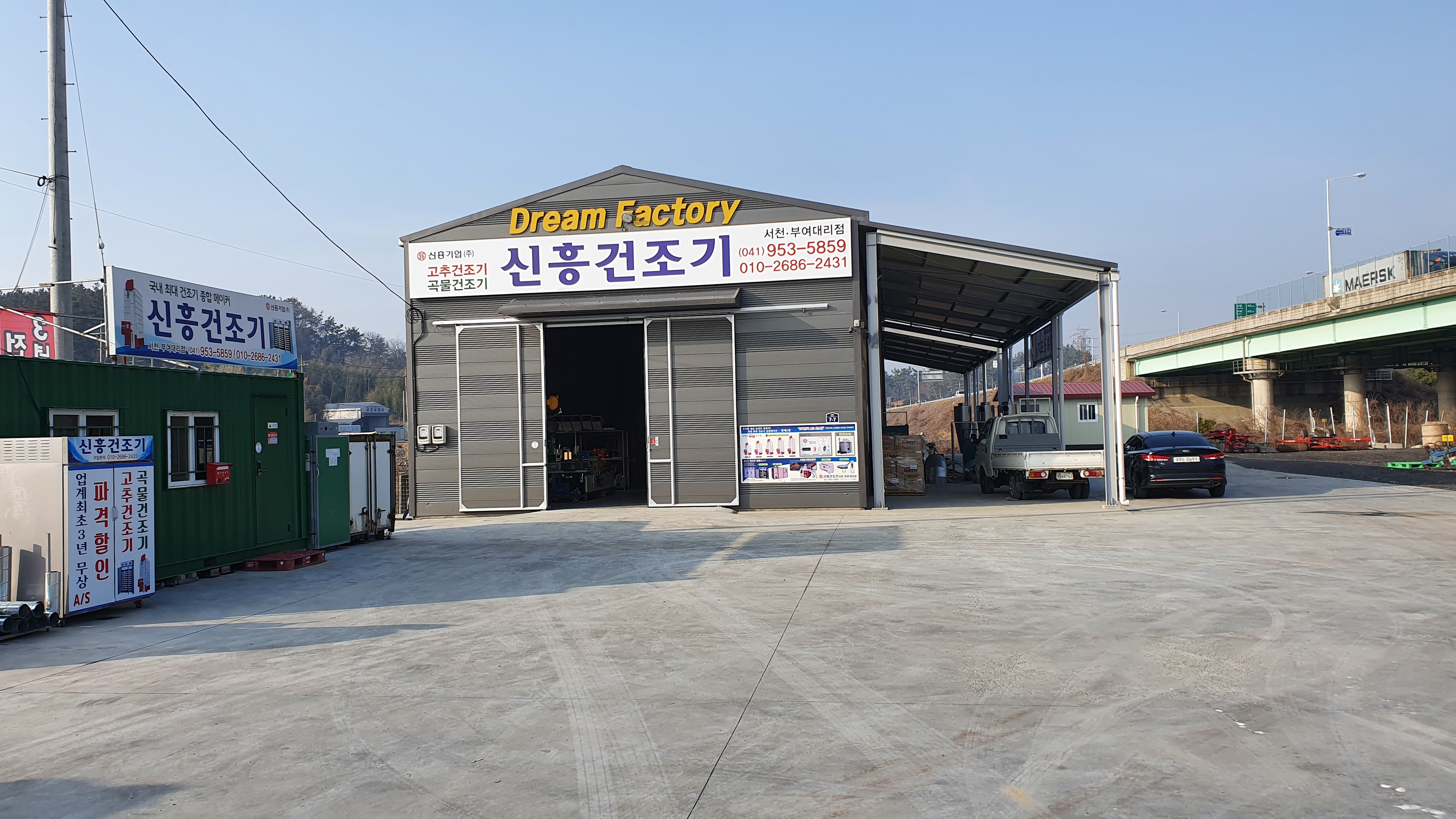 신흥건조기 서천부여대리점