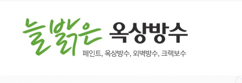 늘밝은계단청소
