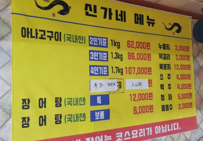 신가네장어탕