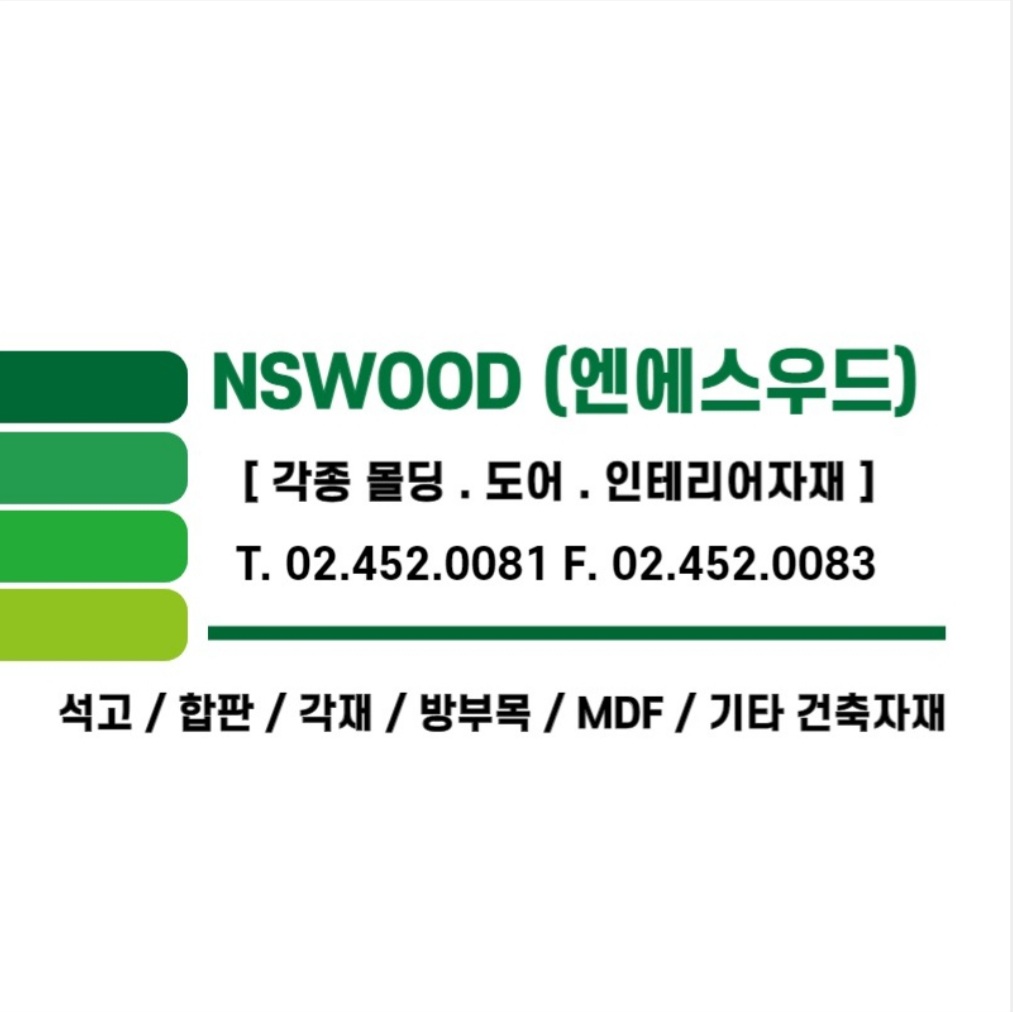 엔에스우드