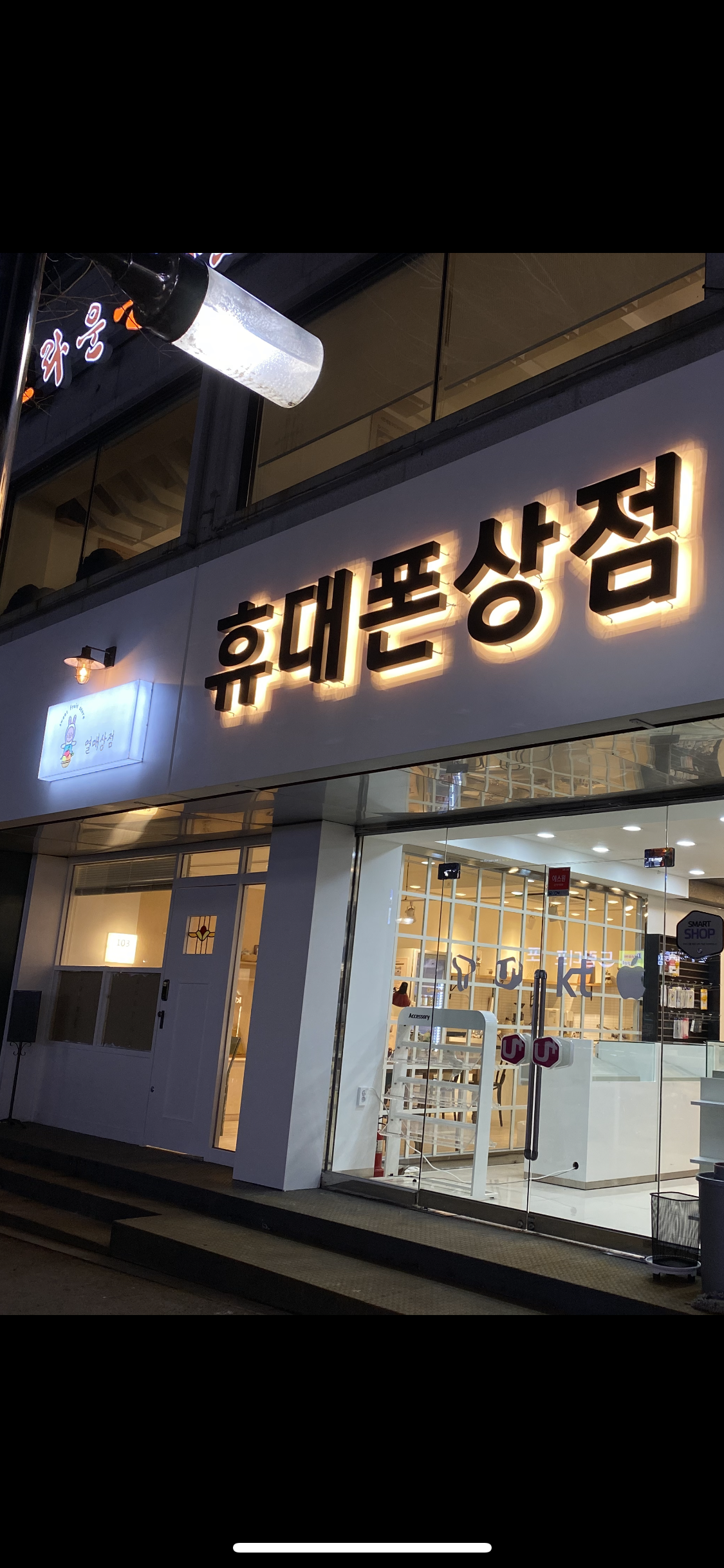 휴대폰상점