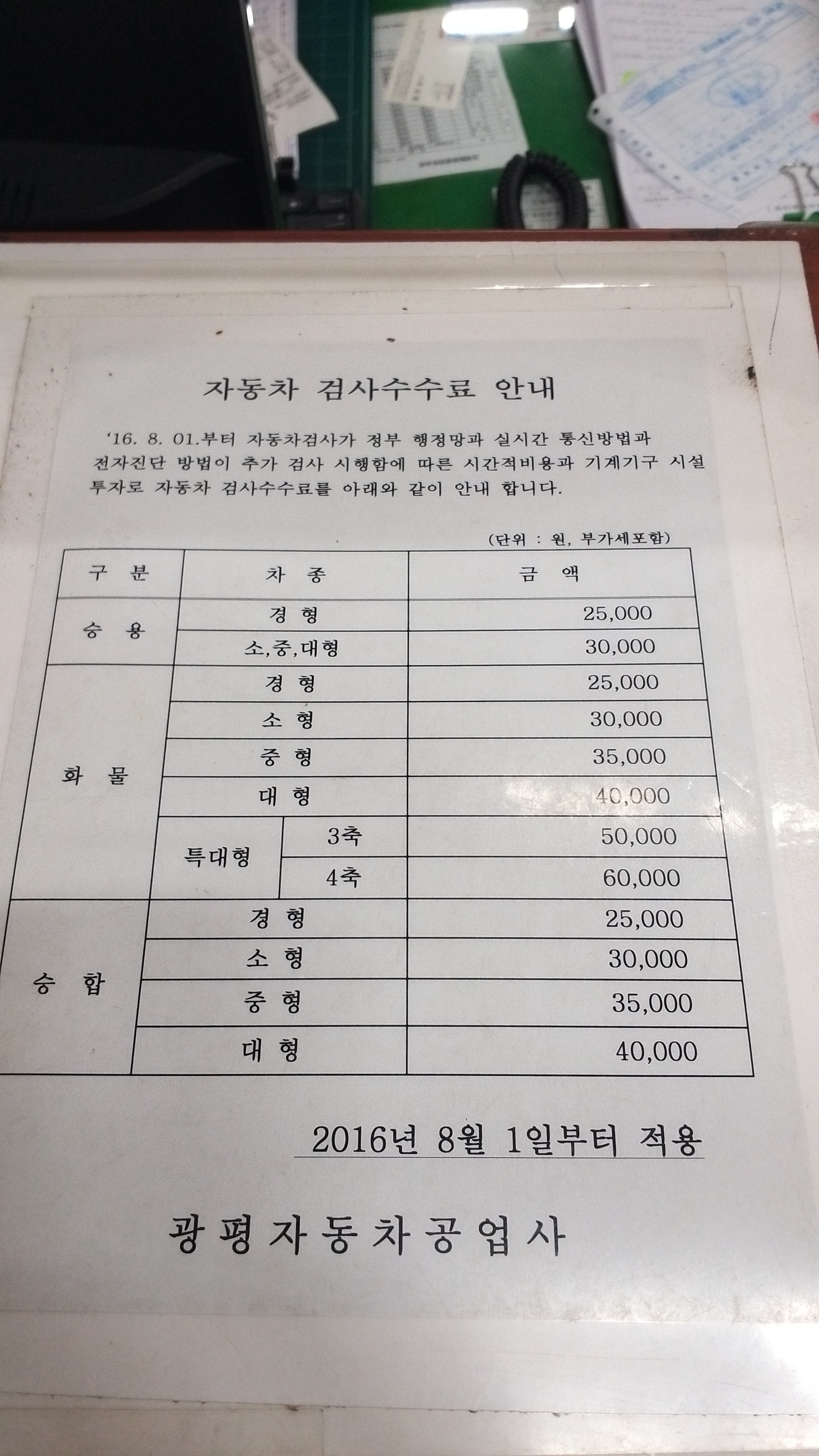 광평자동차공업사
