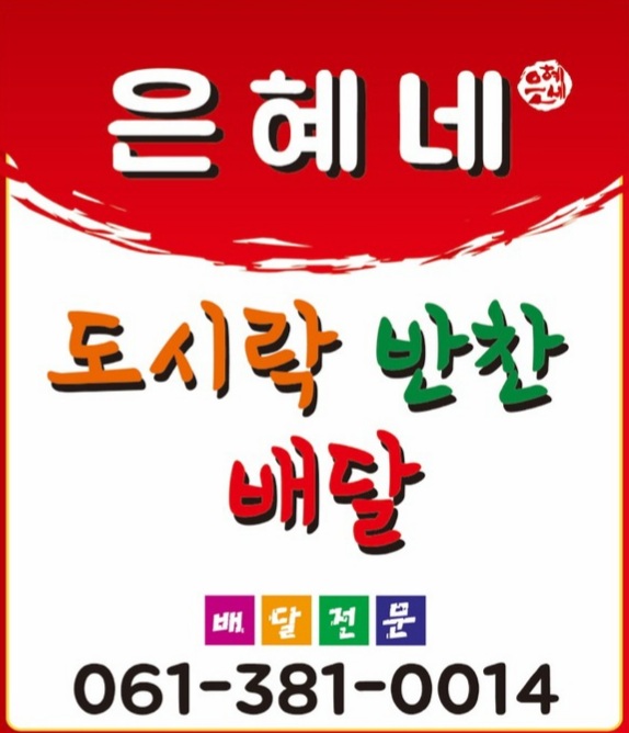 은혜네밥상