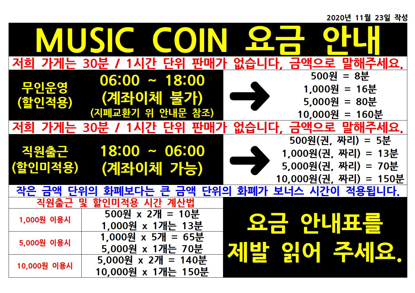제원뮤직코인노래연습장