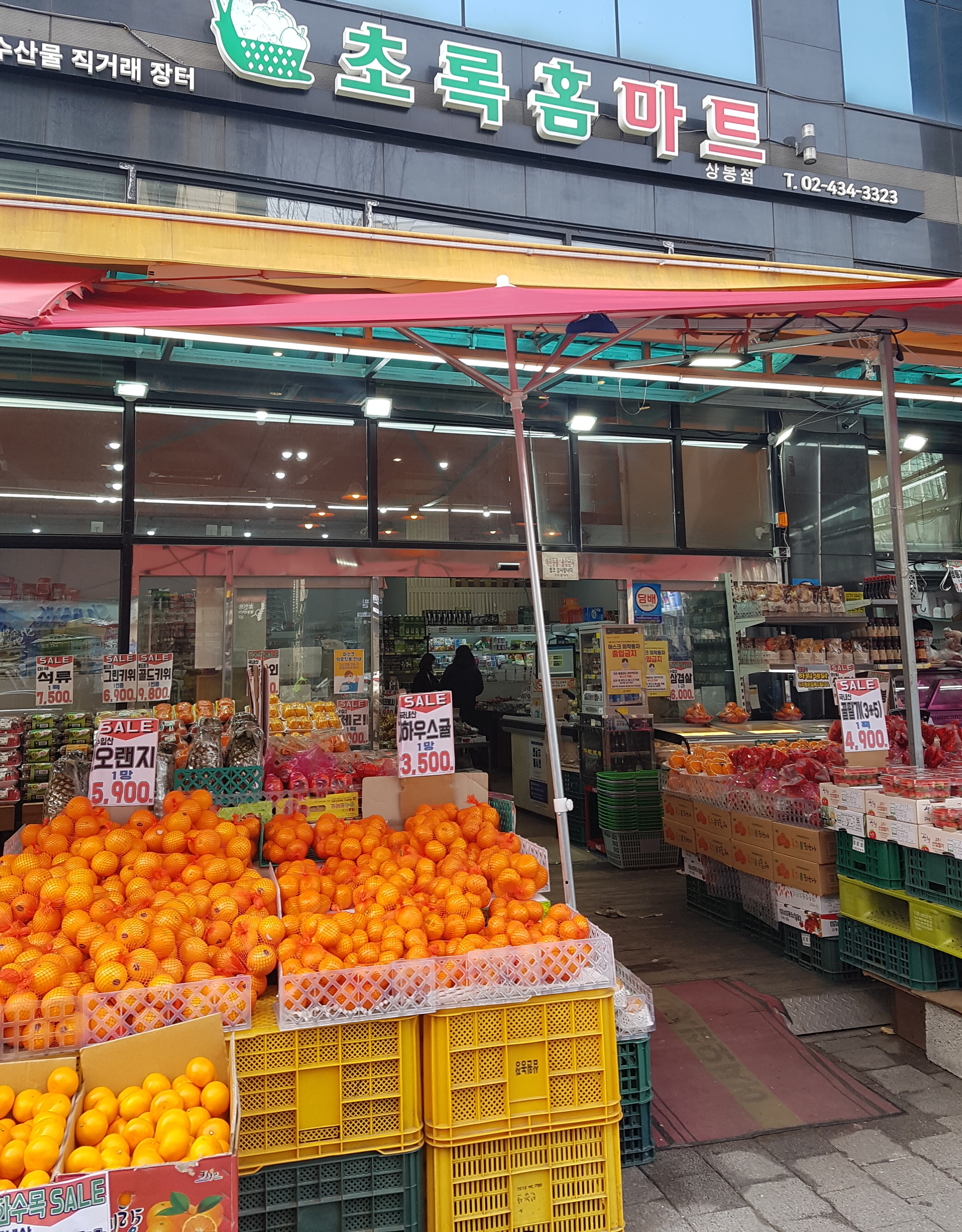 초록홈마트 상봉점