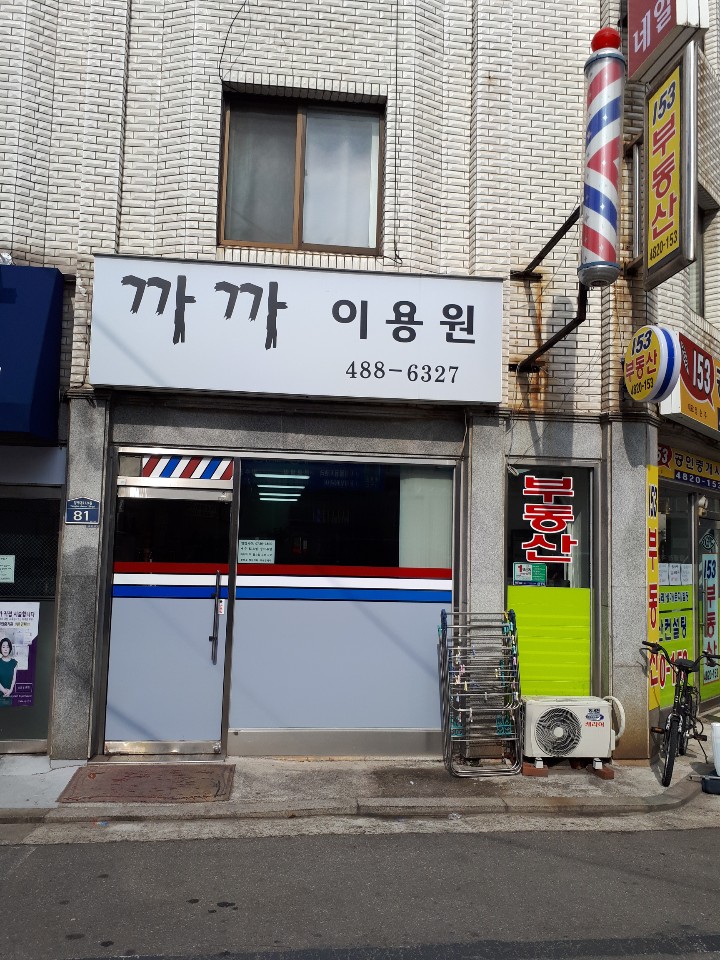 까까이용원
