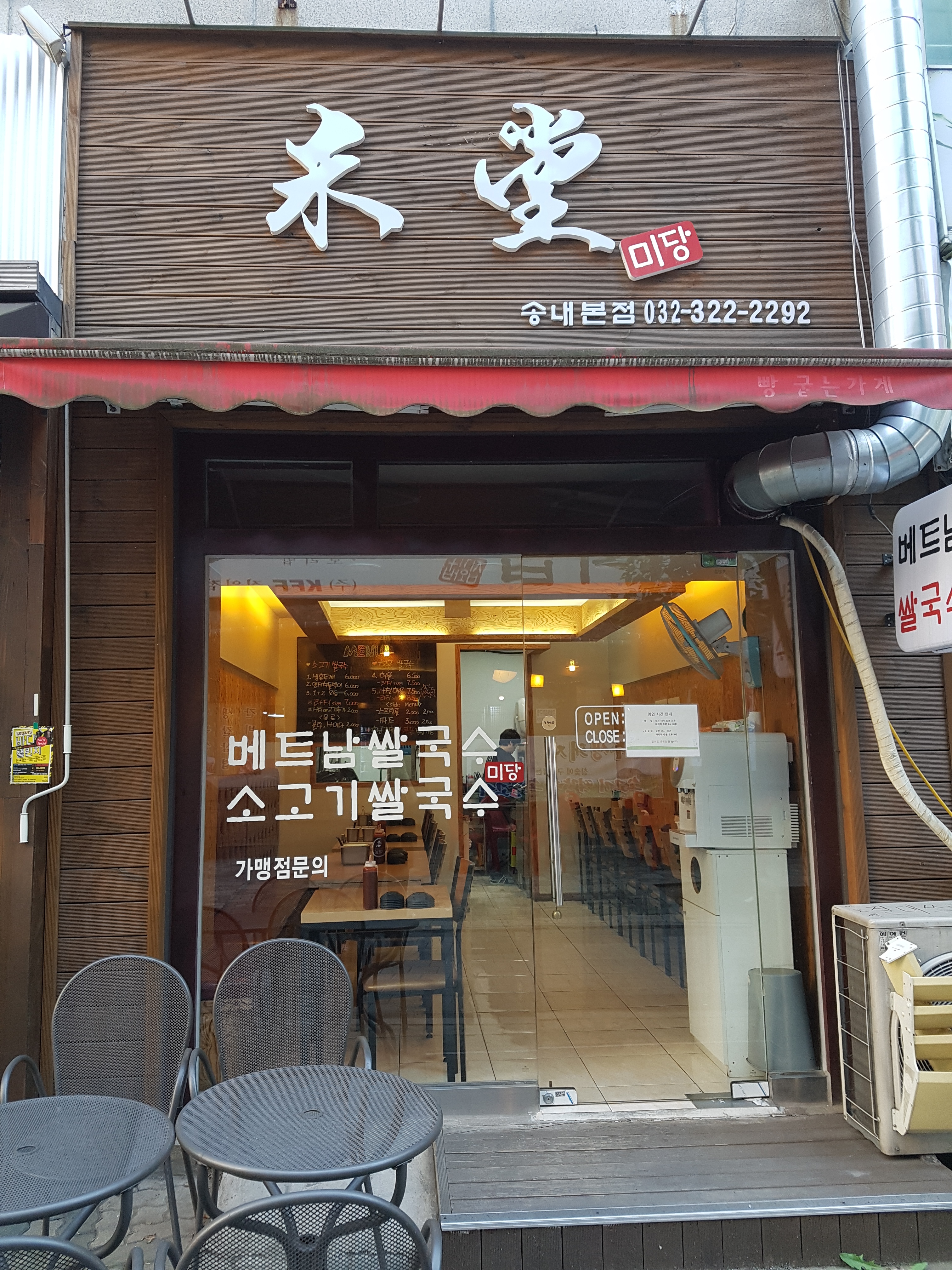 미당
